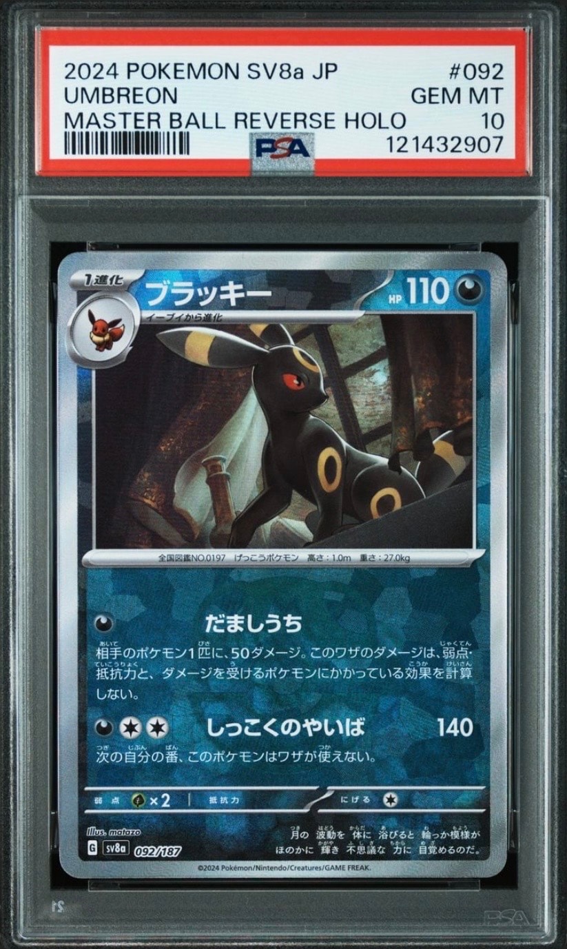 ブラッキー :マスターボールミラー [SV8a 092/187](ハイクラスパック「テラスタルフェスex」)