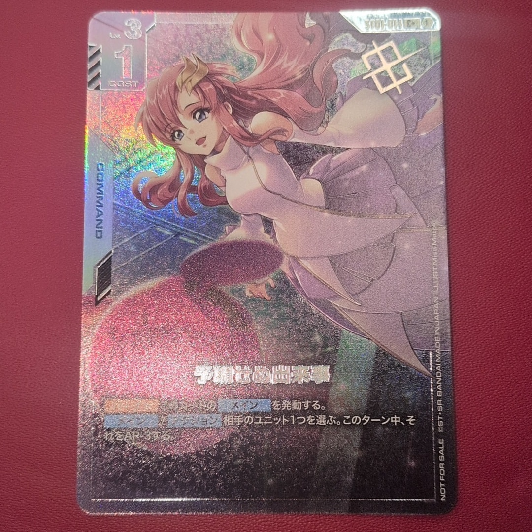 予期せぬ出来事 C+ [ST01-014](プロモーションカード「ショップバトル