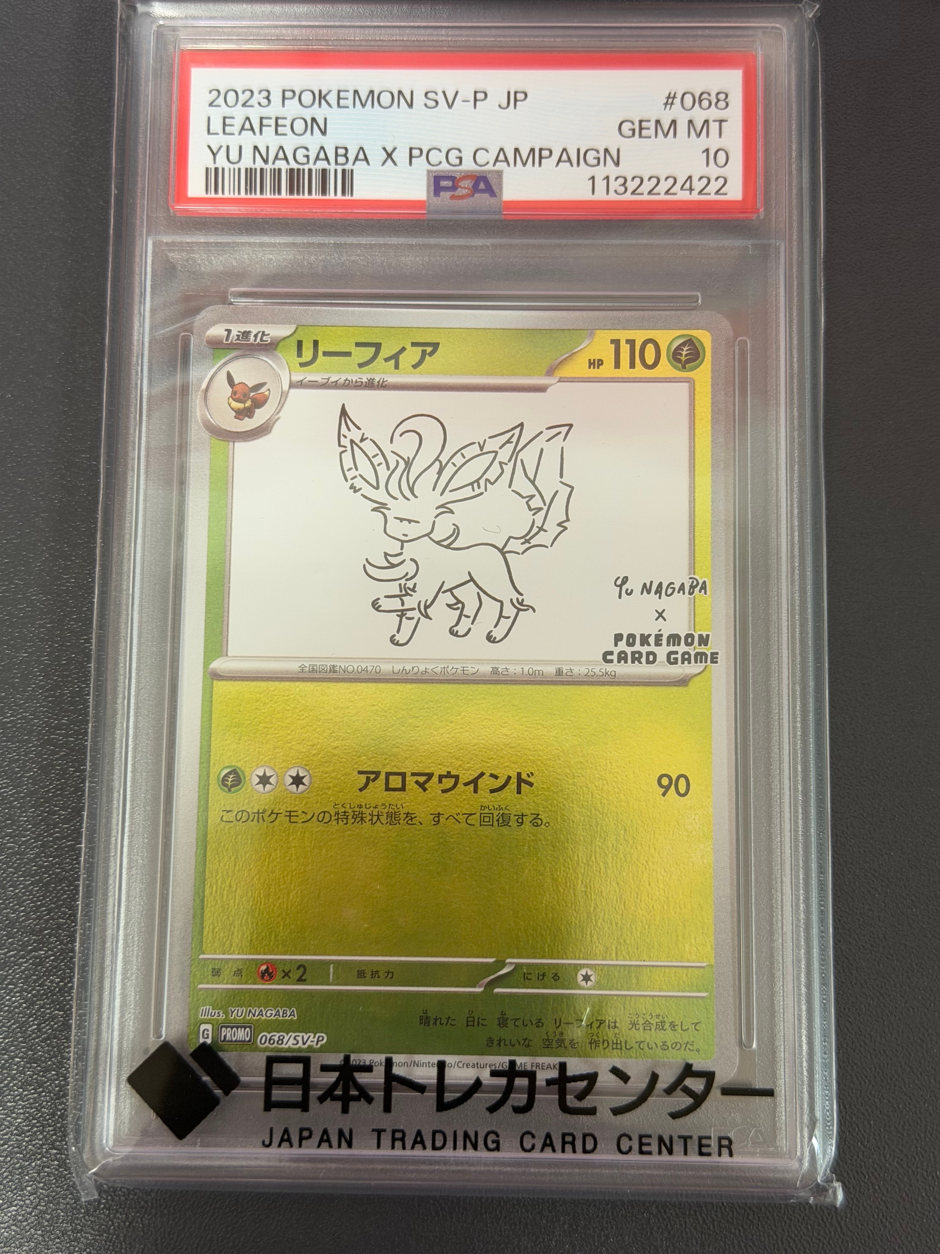 リーフィア: プロモ [SV-P 068](「YU NAGABA×ポケモンカードゲーム