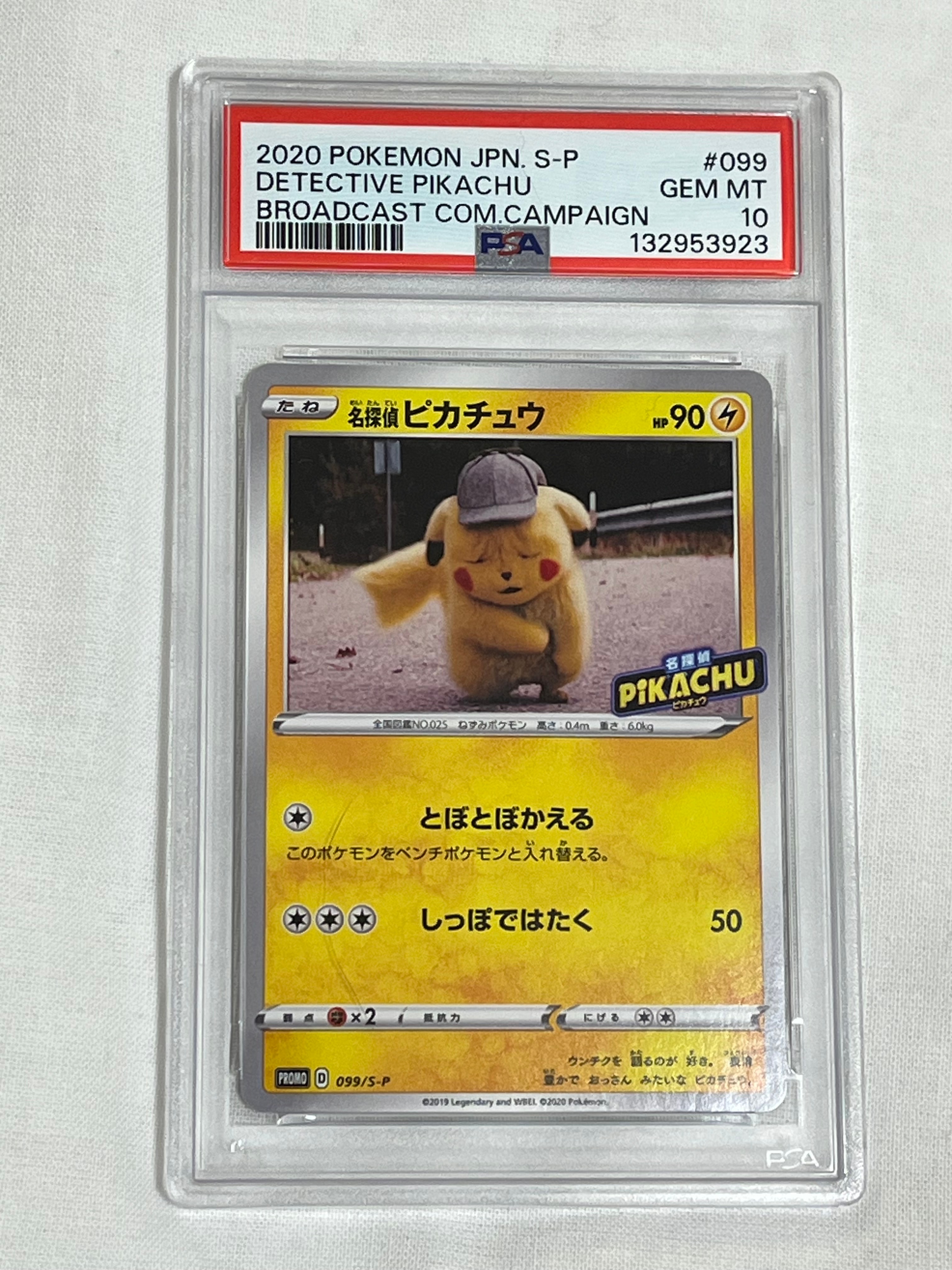 状態B】名探偵ピカチュウ: プロモ[S-P 099](プロモーションカード「S-P