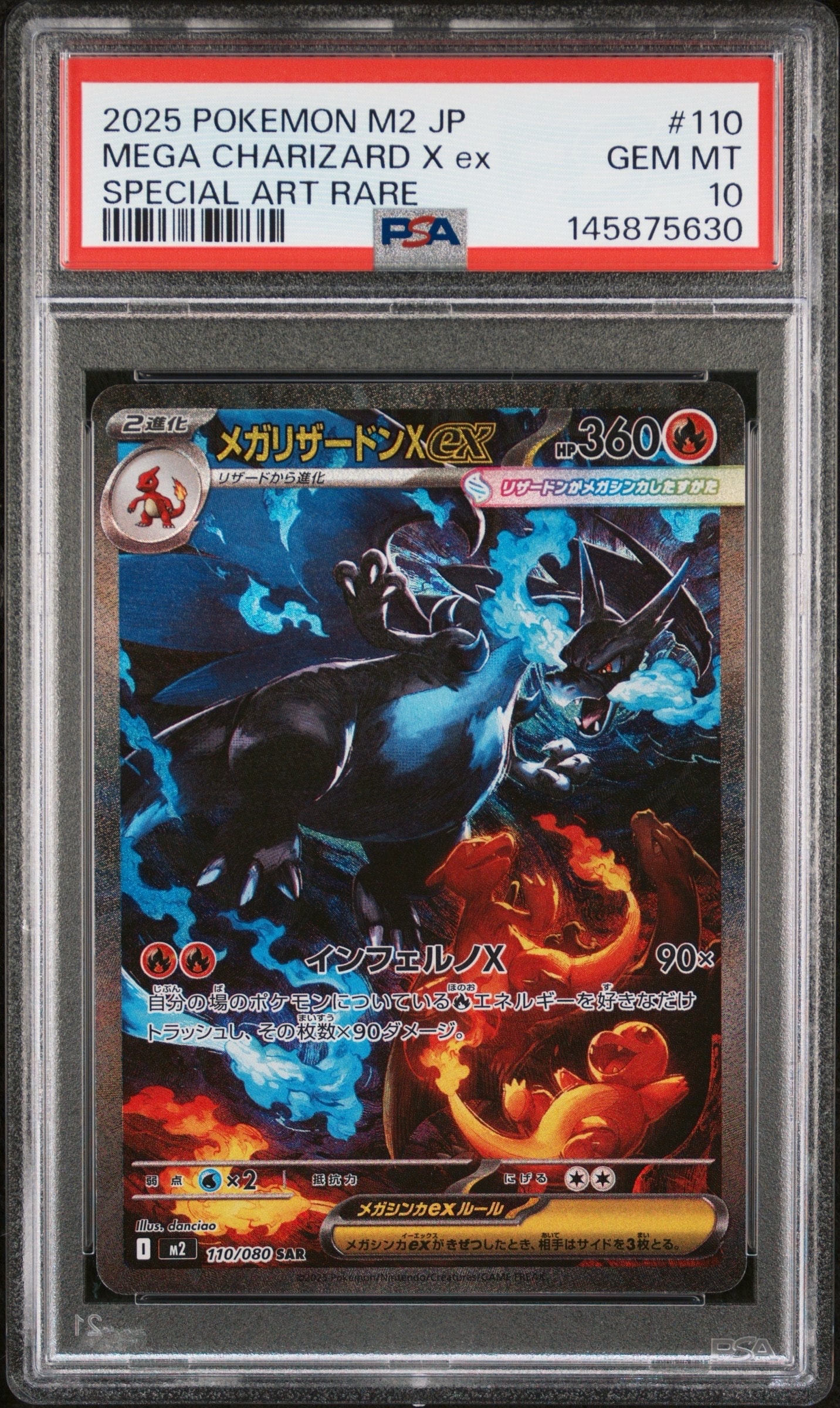 メガリザードンXex SAR [M2 110/080](拡張パック「インフェルノX」)