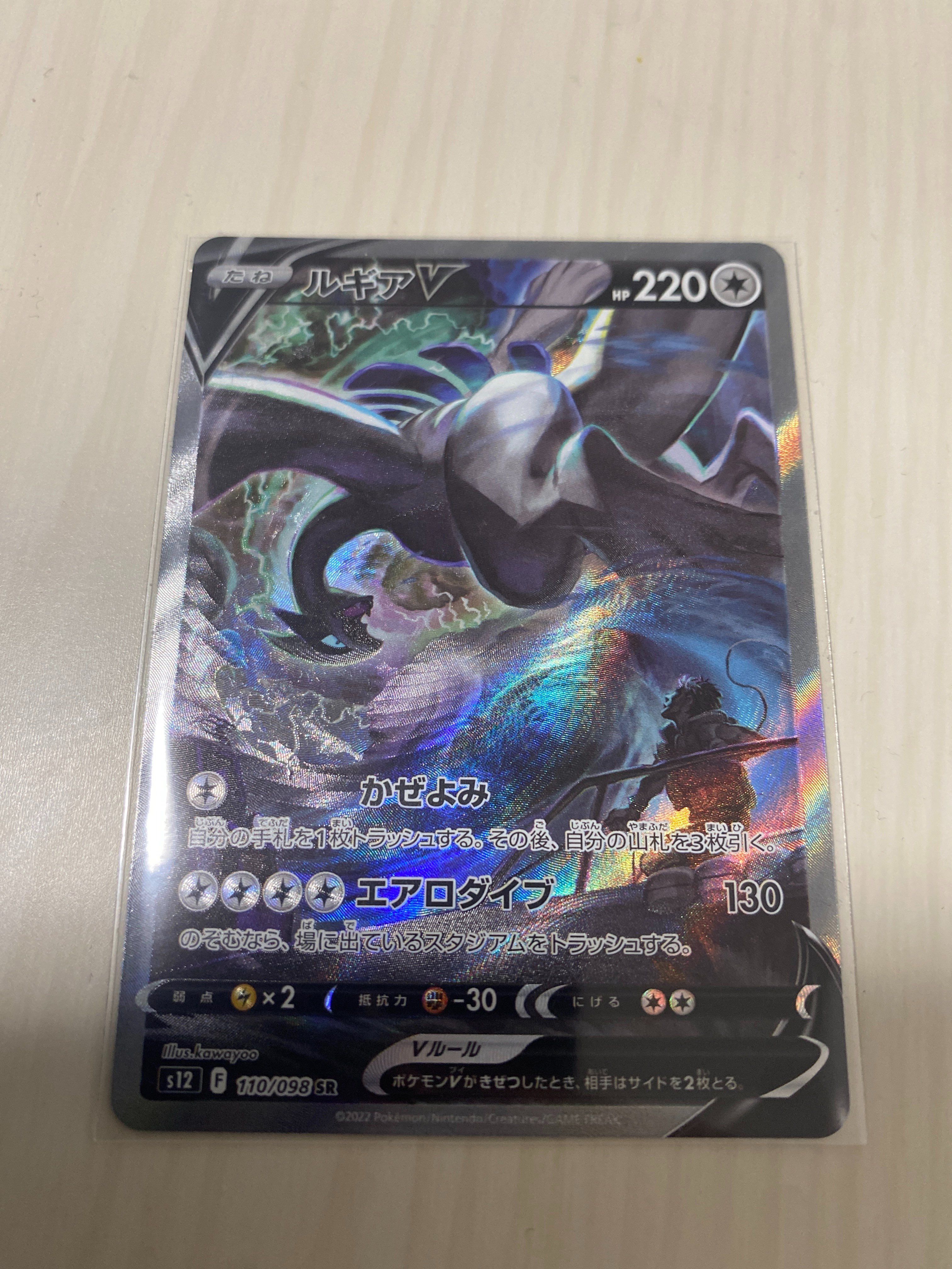 ルギアV SR:SA[s12 110/098](拡張パック「パラダイムトリガー」)