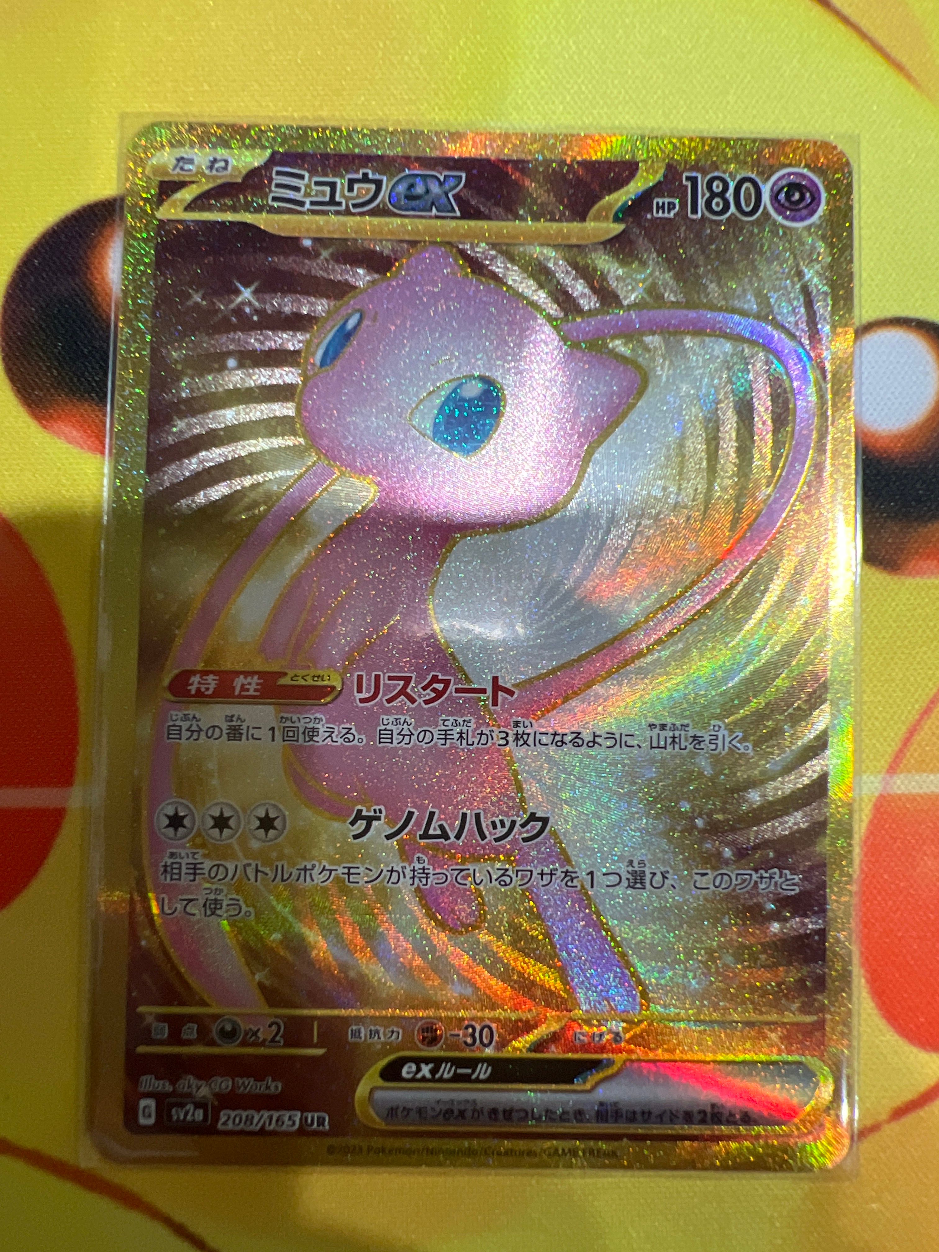 ミュウex UR[SV2a 208/165](強化拡張パック「ポケモンカード151」)