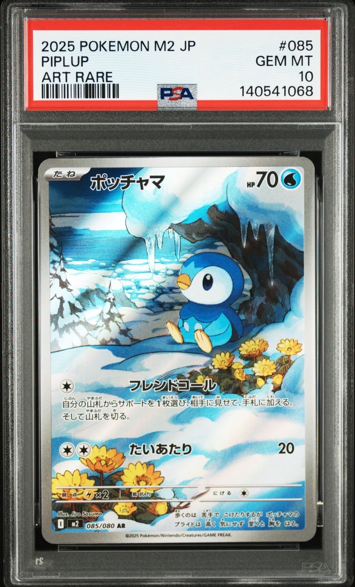 ポッチャマ AR [M2 085/080](拡張パック「インフェルノX」)