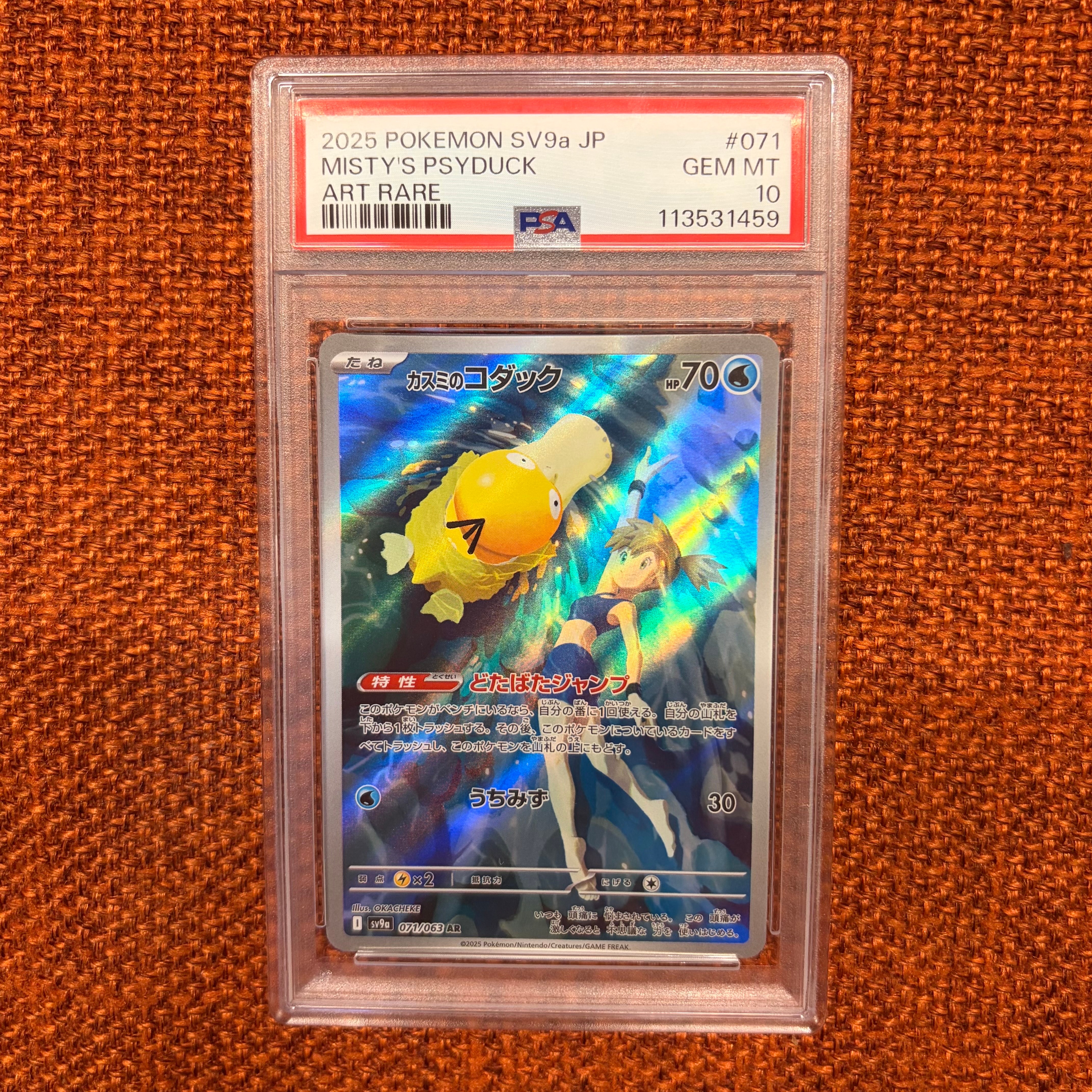 PSA10】カスミのコダック AR [SV9a 071/063](強化拡張パック「熱風の