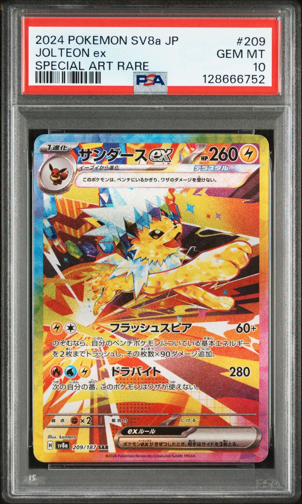 サンダースex SAR [SV8a 209/187](ハイクラスパック「テラスタルフェスex」)