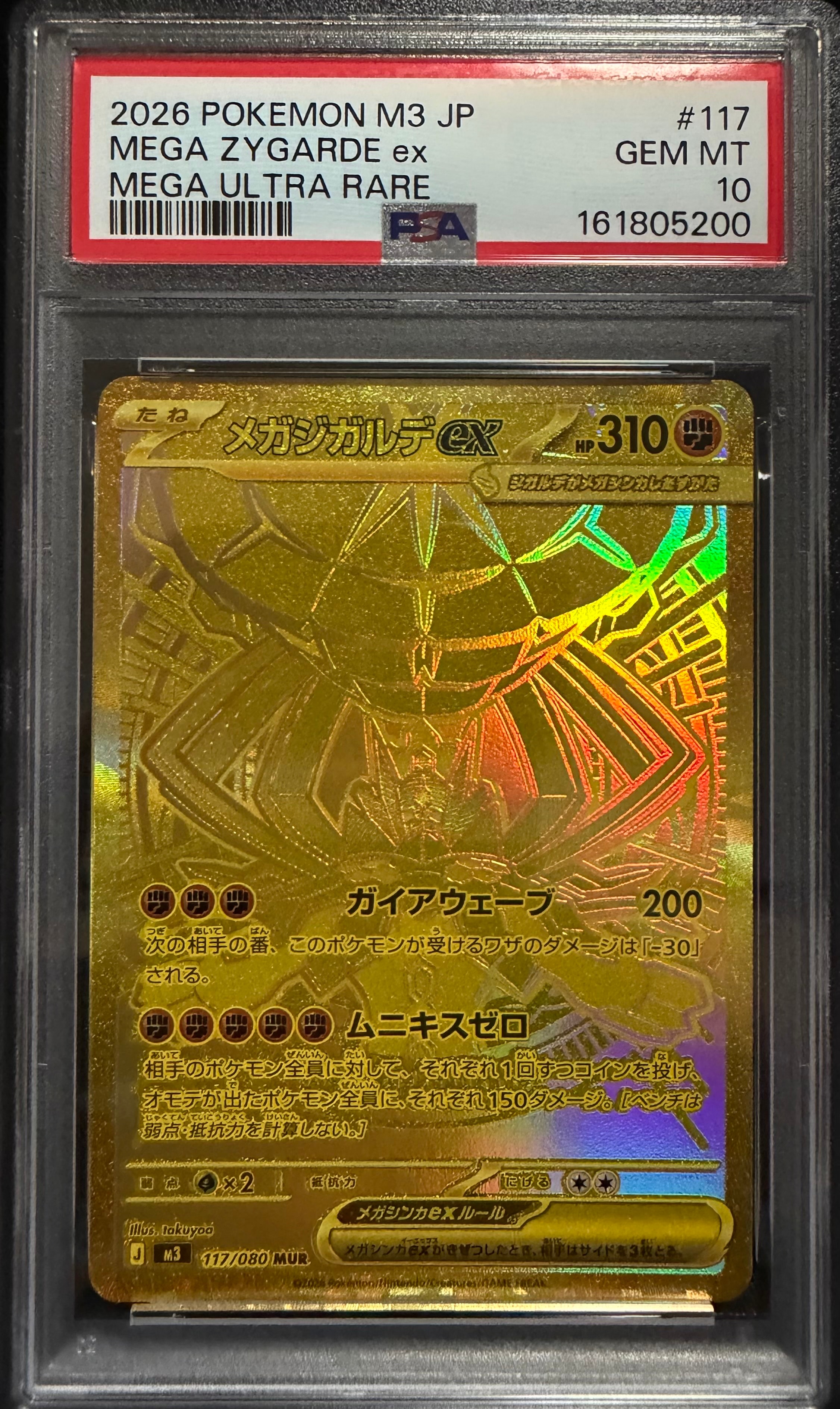 PSA10】メガジガルデex MUR [M3 117/080](拡張パック「ムニキスゼロ