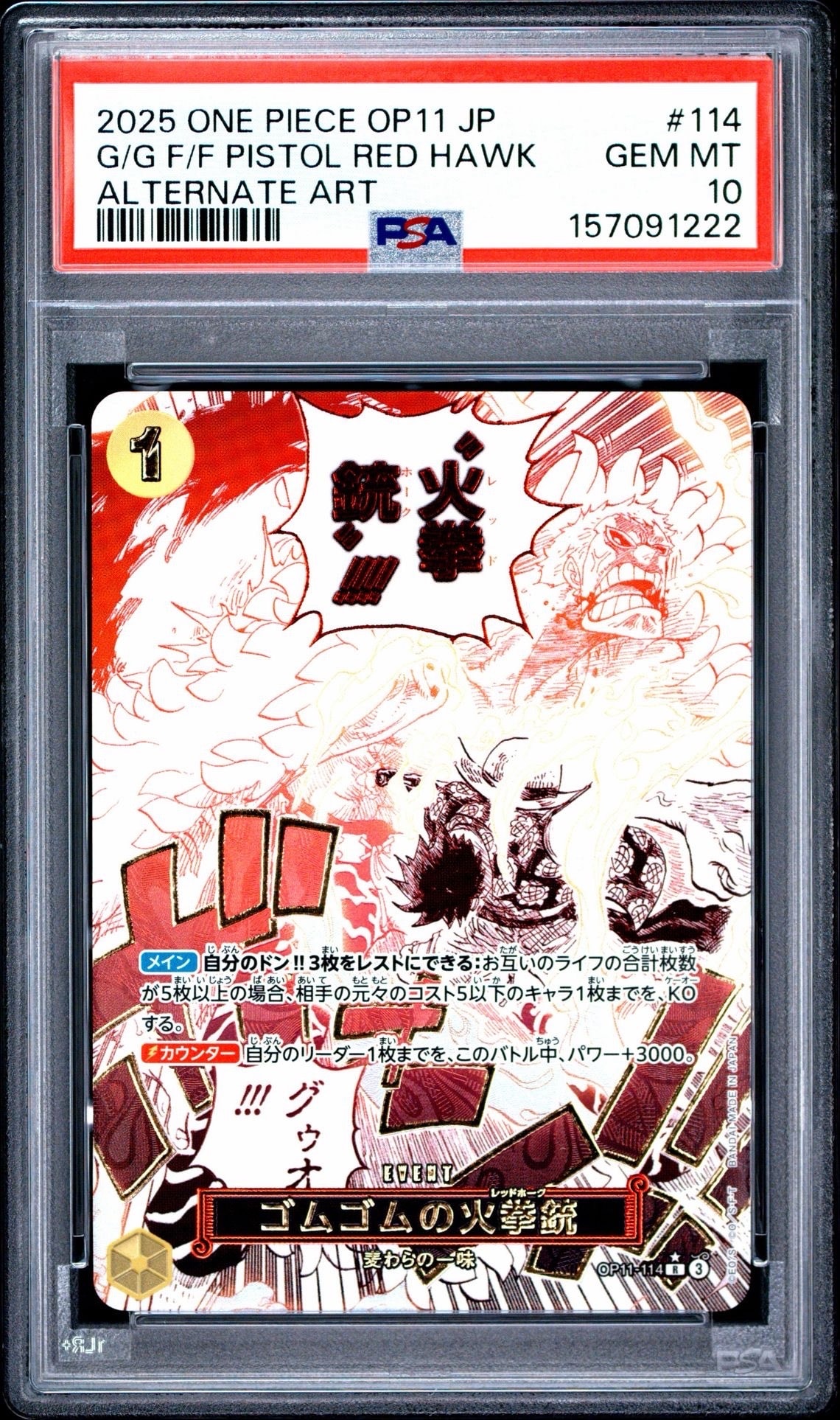 ゴムゴムの火拳銃 R-P [OP11-114](ブースターパック「神速の拳」)通販