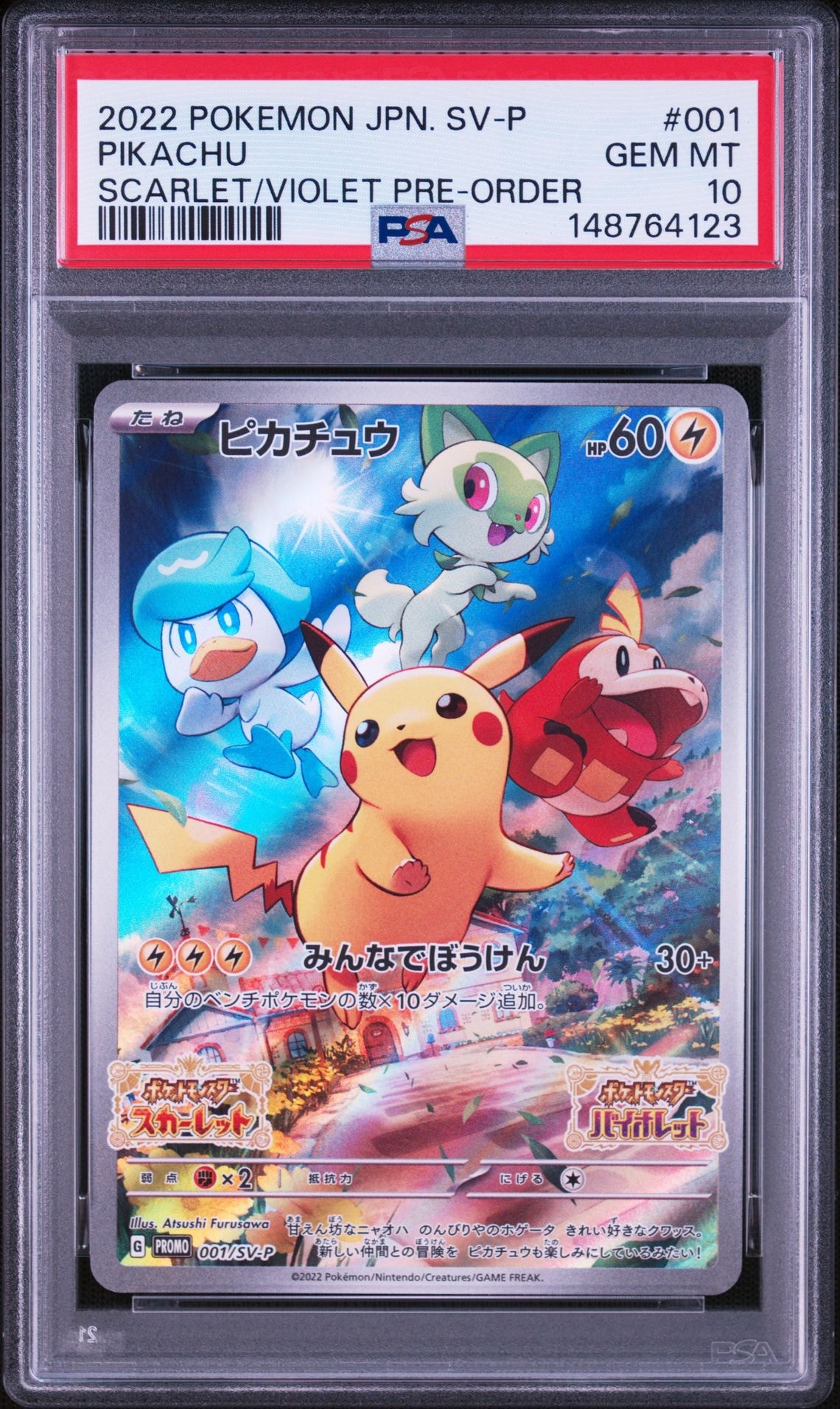 グレイシア: プロモ [SV-P 069](「YU NAGABA×ポケモンカードゲーム