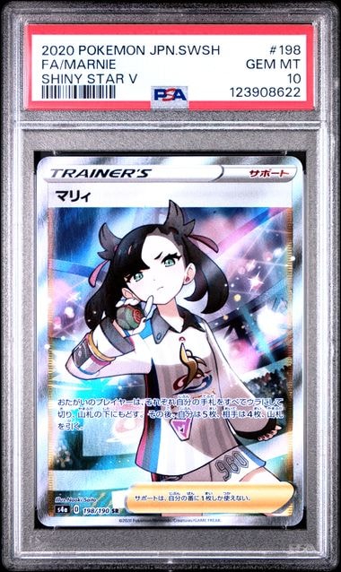 PSA10】マリィ SR (シャイニーマリィ) [S4a 198/190](ハイクラスパック
