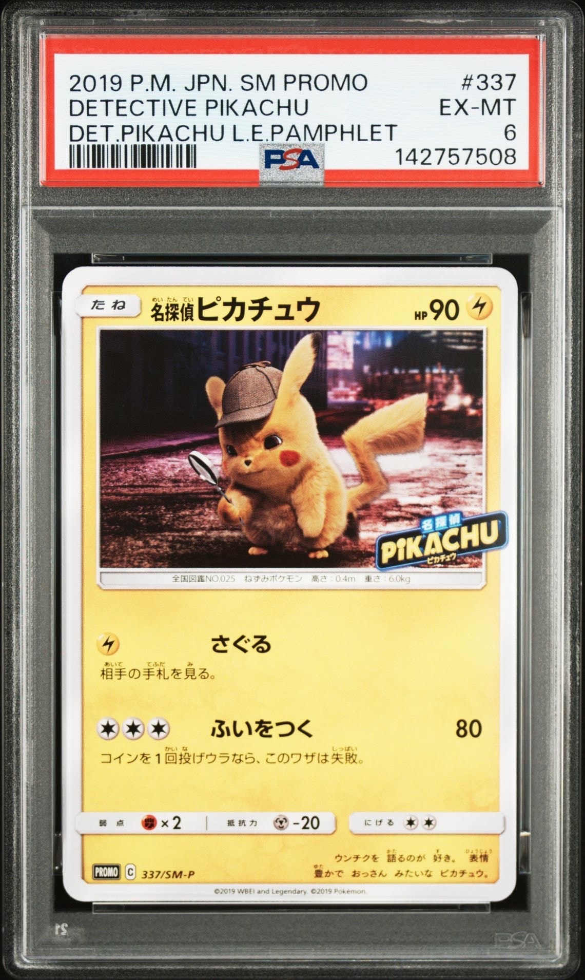 名探偵ピカチュウ: プロモ[SM-P 337](プロモーションカード「SM-P」)の