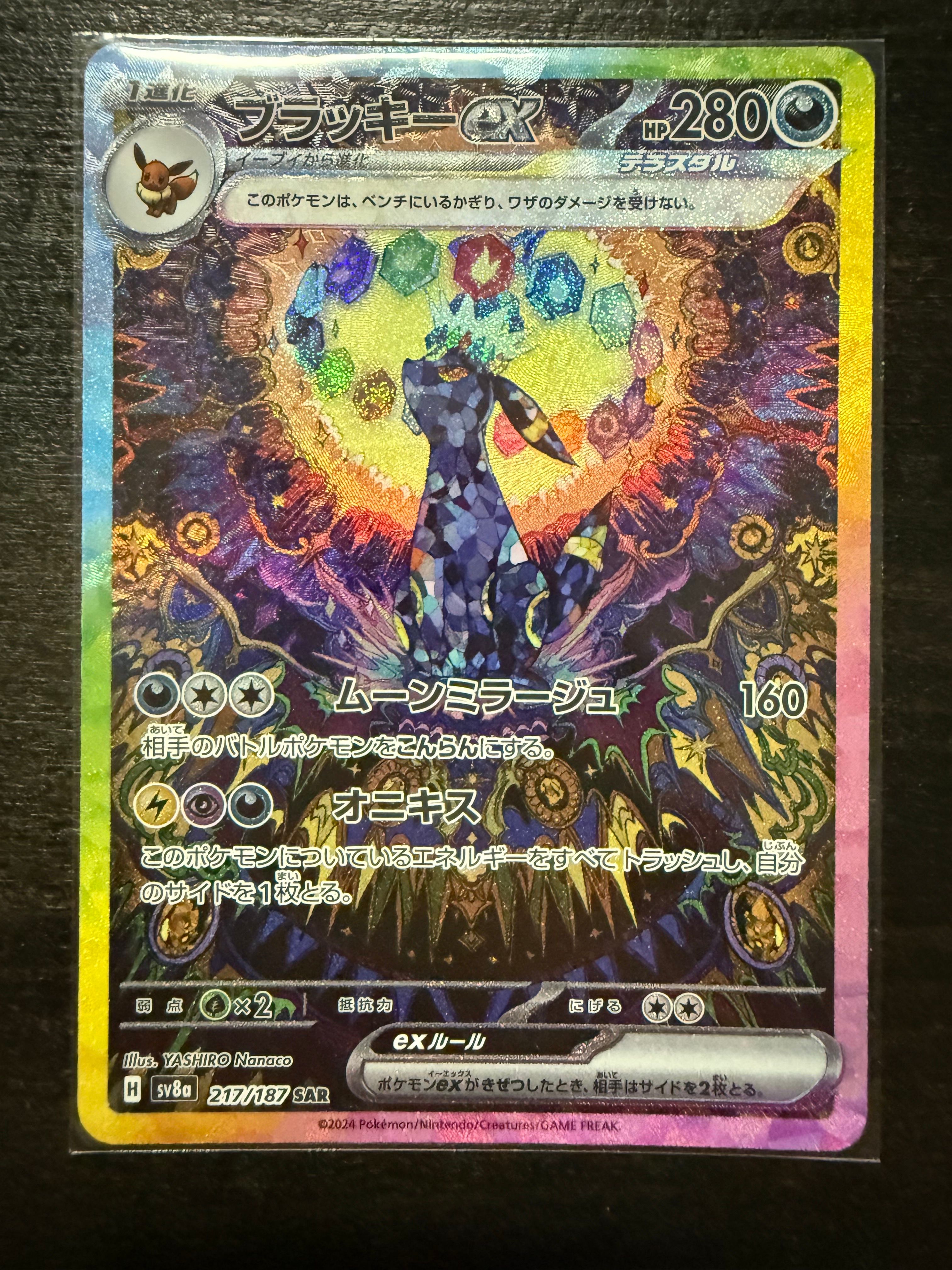 ブラッキーex SAR [SV8a 217/187](ハイクラスパック「テラスタルフェスex」)