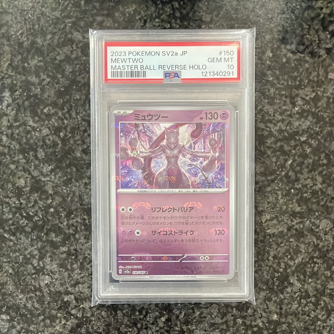ミュウツー R: マスターボールミラー[SV2a 150/165](強化拡張パック「ポケモンカード151」)