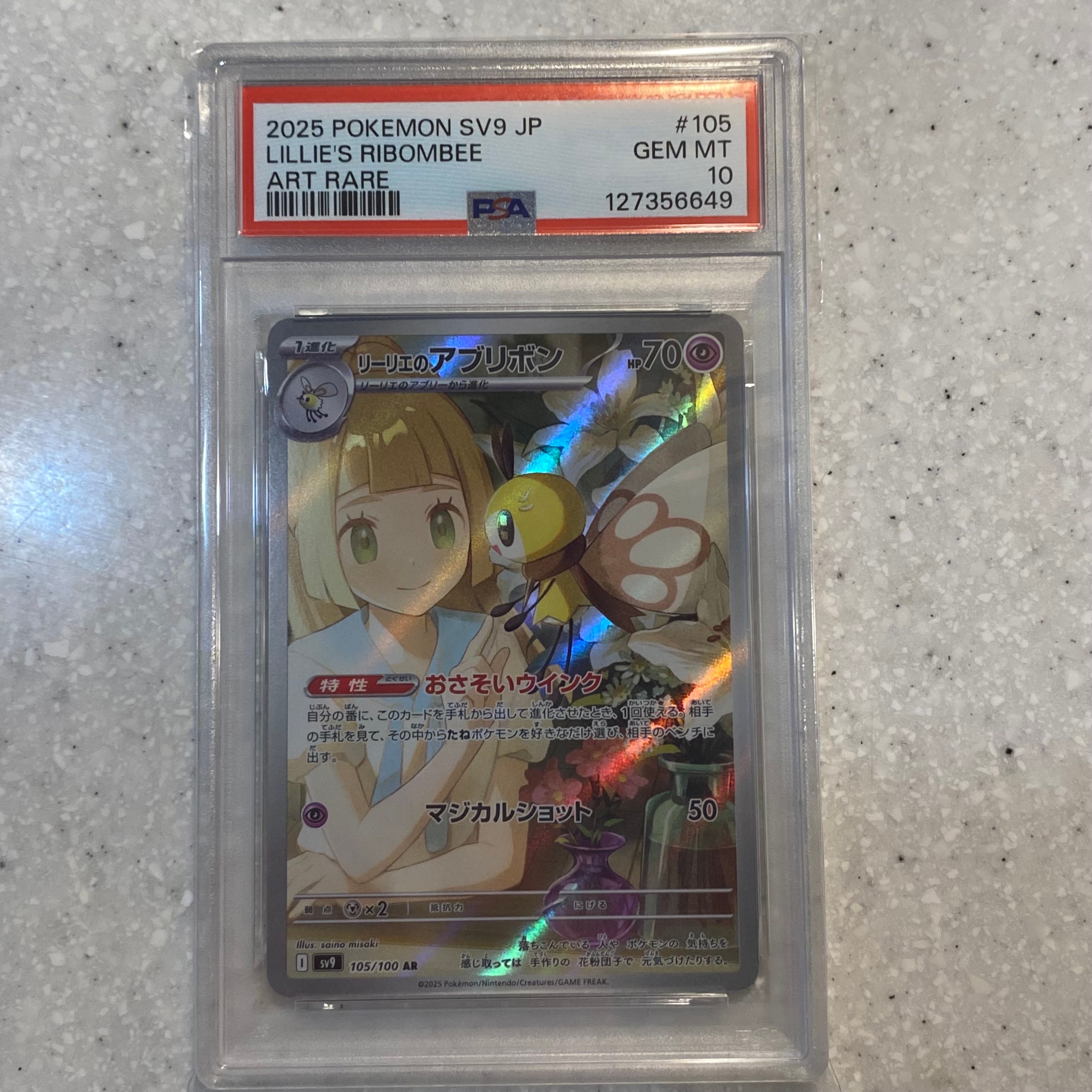 リーリエのアブリボン AR [SV9 105/100](拡張パック「バトルパートナーズ」)