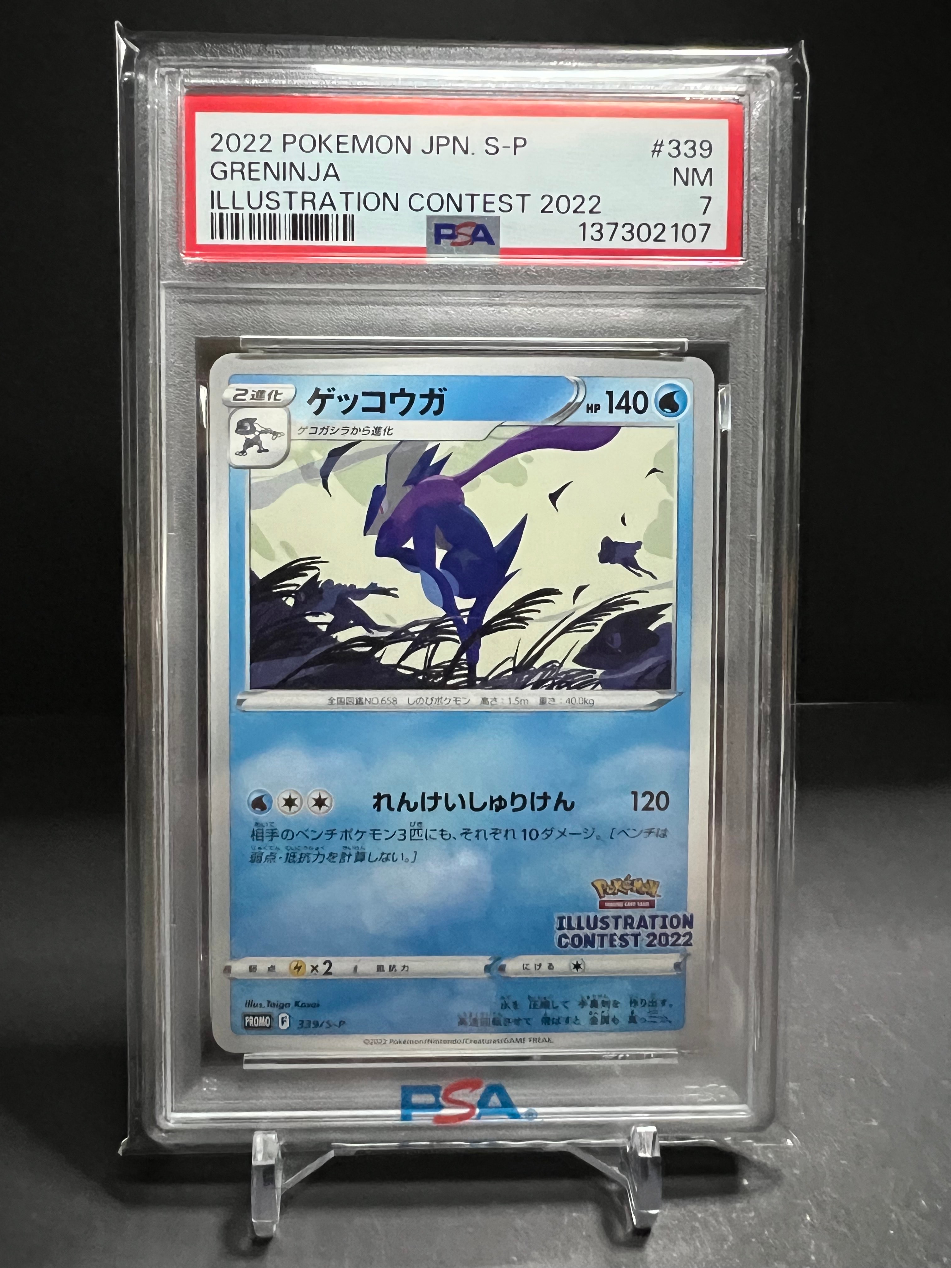 ゲッコウガ プロモ[PROMO339 S-P](プロモーションカード「ポケモンセンター・ポケモンストア・ポケモンセンターオンライン2000円以上購入特典」)