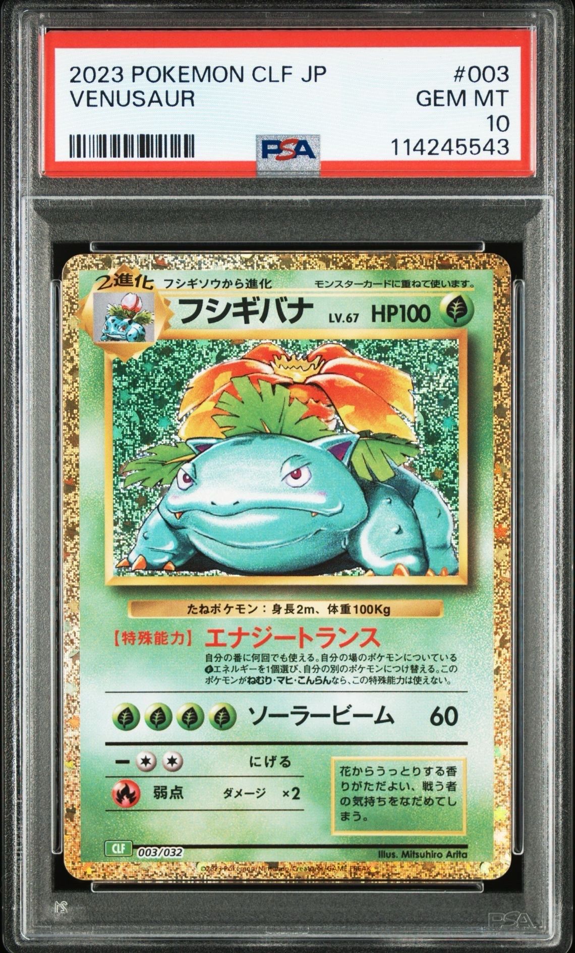 フシギバナ [CLF 003/032](ポケモンカードゲーム Classic)