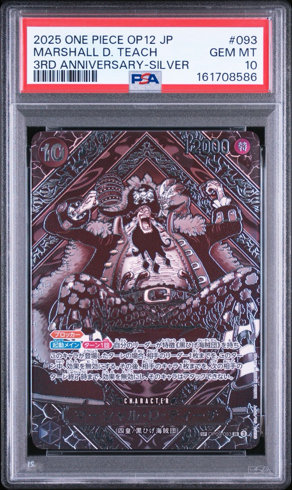 PSA10】マーシャル・D・ティーチ SR-SPC :3周年スペシャルカード(金