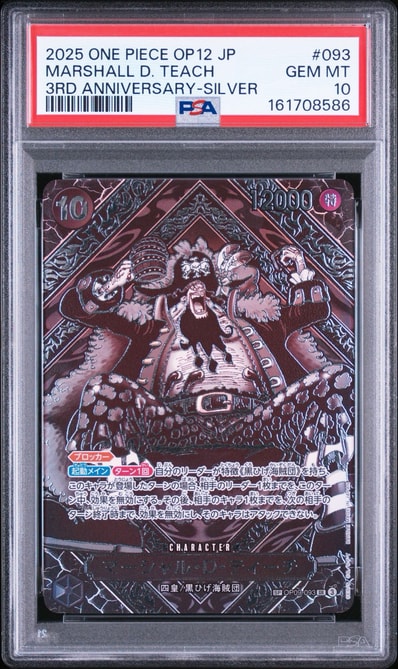 PSA10】マーシャル・D・ティーチ SR-SPC :3周年スペシャルカード(金 PSA10】マーシャル・D・ティーチ SR-SPC :3周年スペシャルカード(金