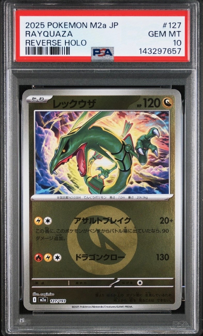 レックウザ :エネルギーマークミラー 127/193 PSA10 POP51 PSA10】レックウザ :エネルギーマークミラー [M2a 127/193](ハイクラス