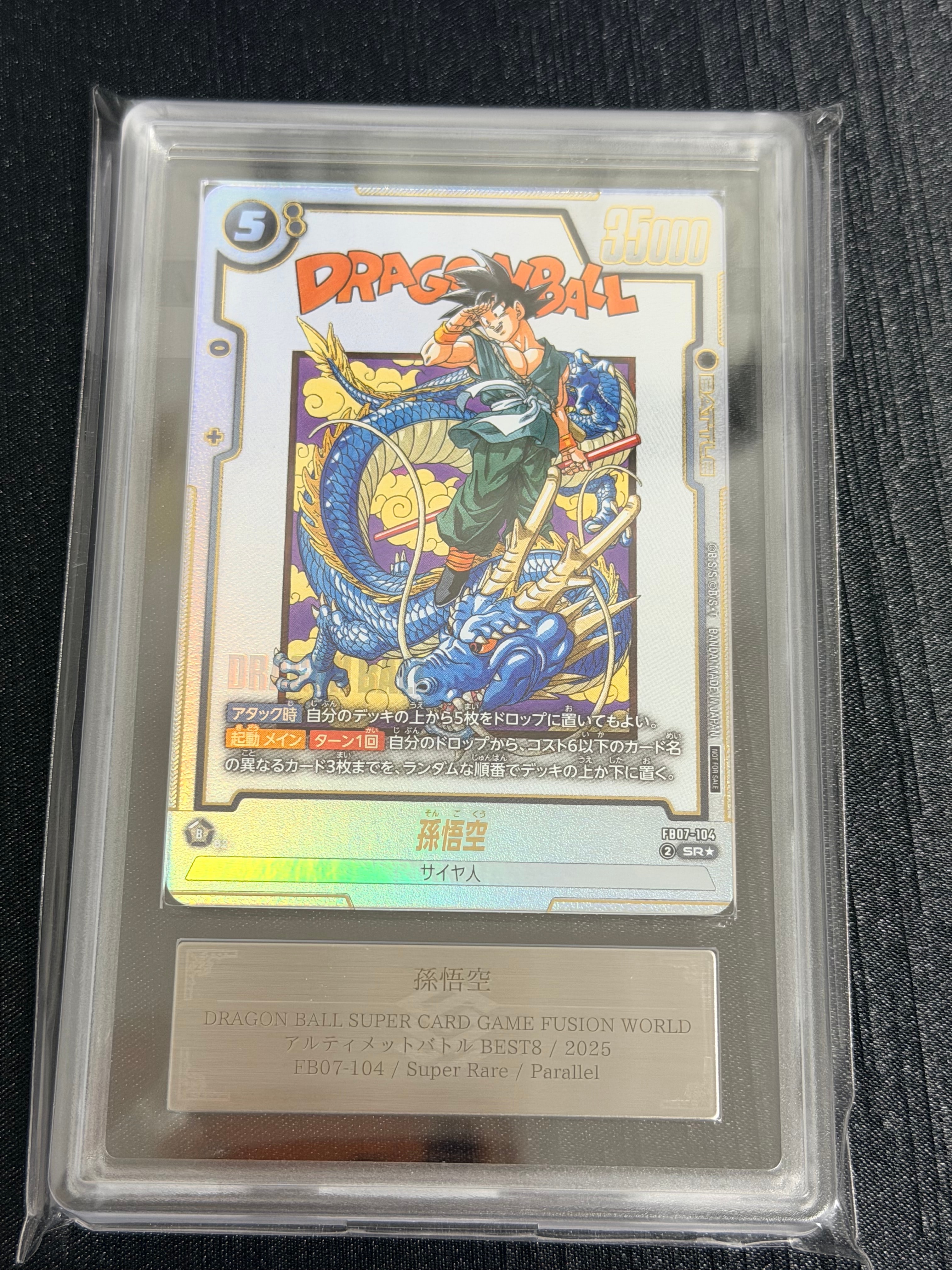 PSA10】孫悟空 SR☆ :上位記念品 [FB07-104](プロモーションカード