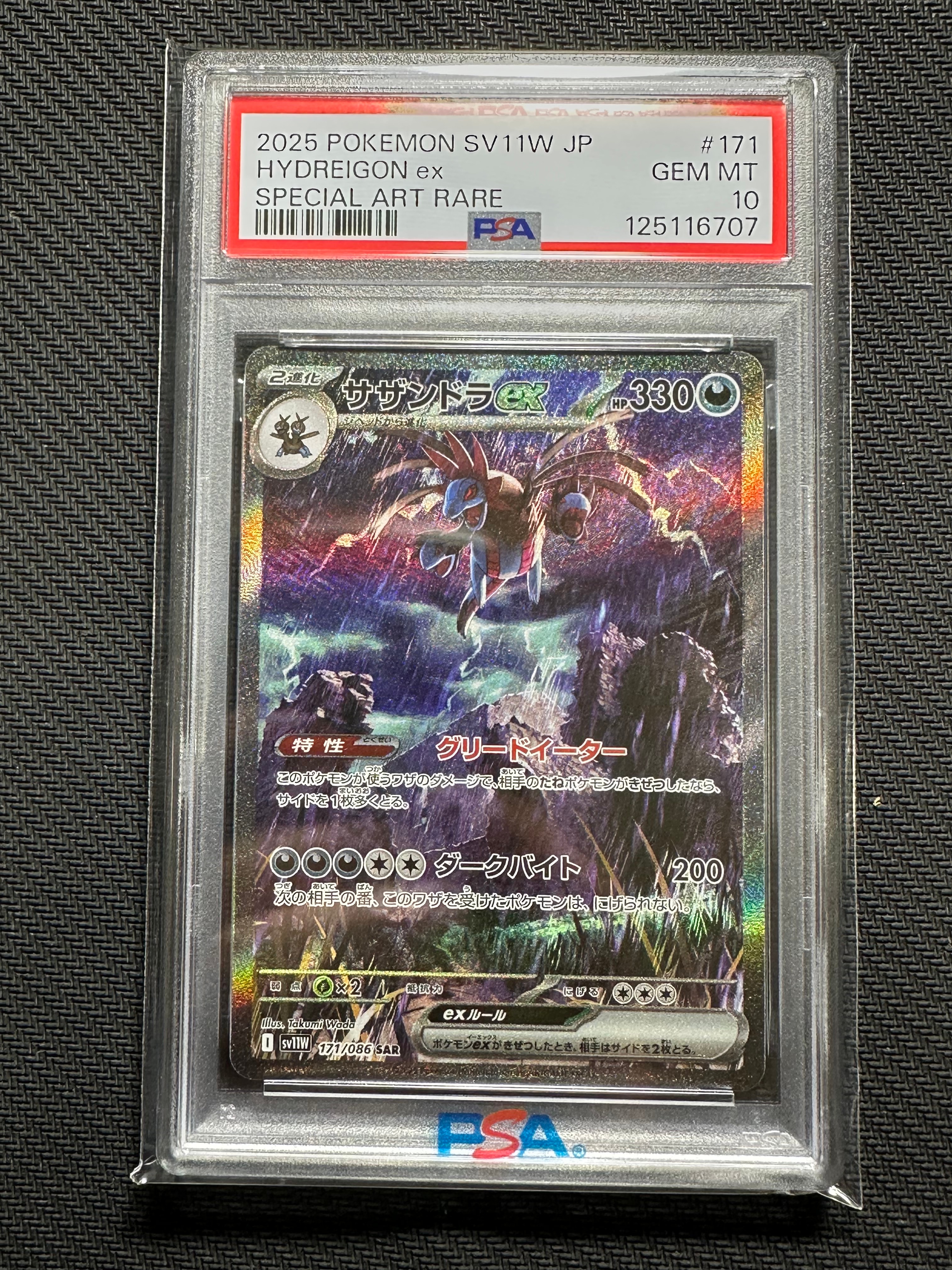 サザンドラex SAR [SV11W 171/086](拡張パック「ホワイトフレア」)