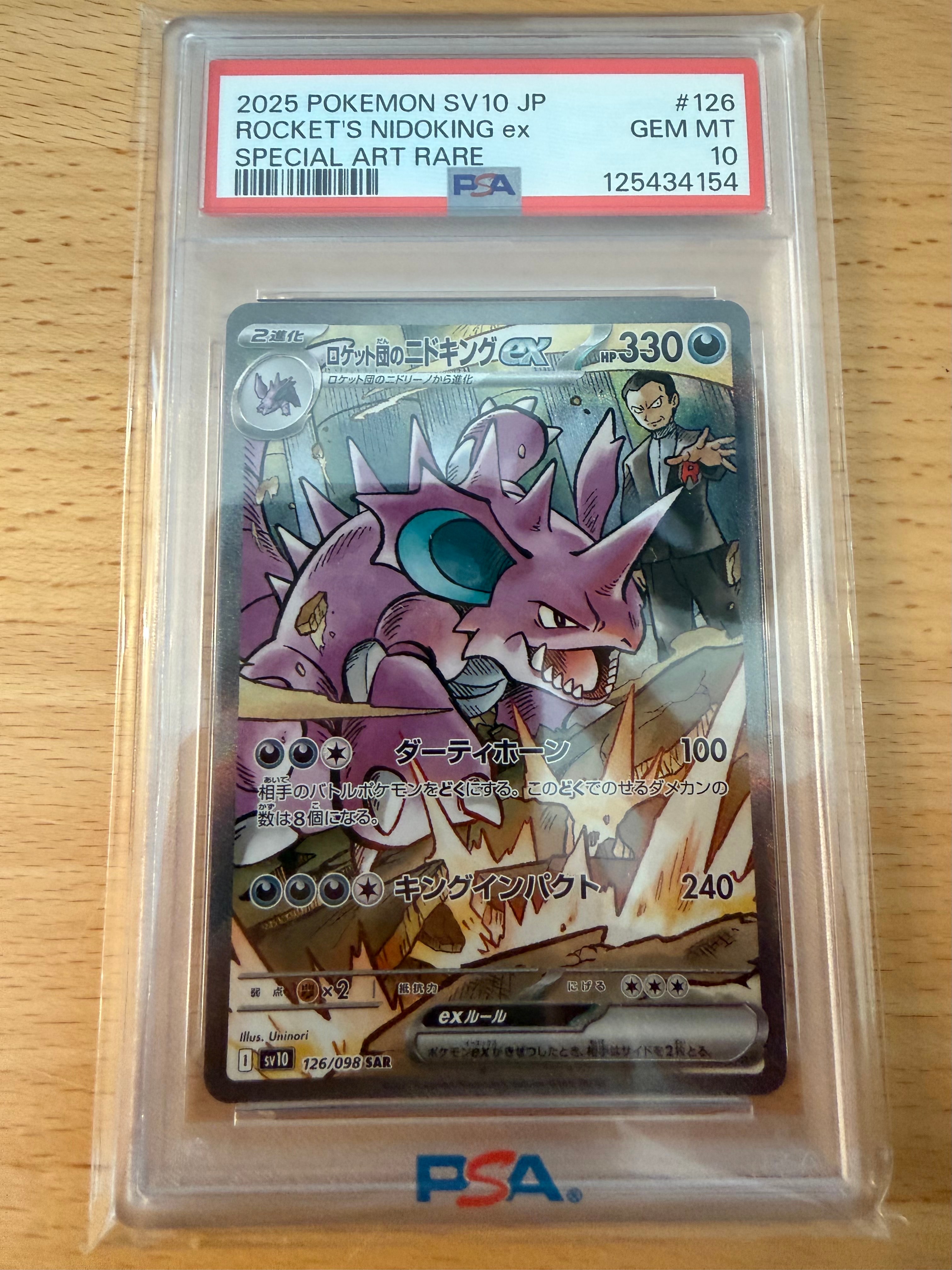 ロケット団のニドキングex SAR [SV10 126/098](拡張パック「ロケット団の栄光」)