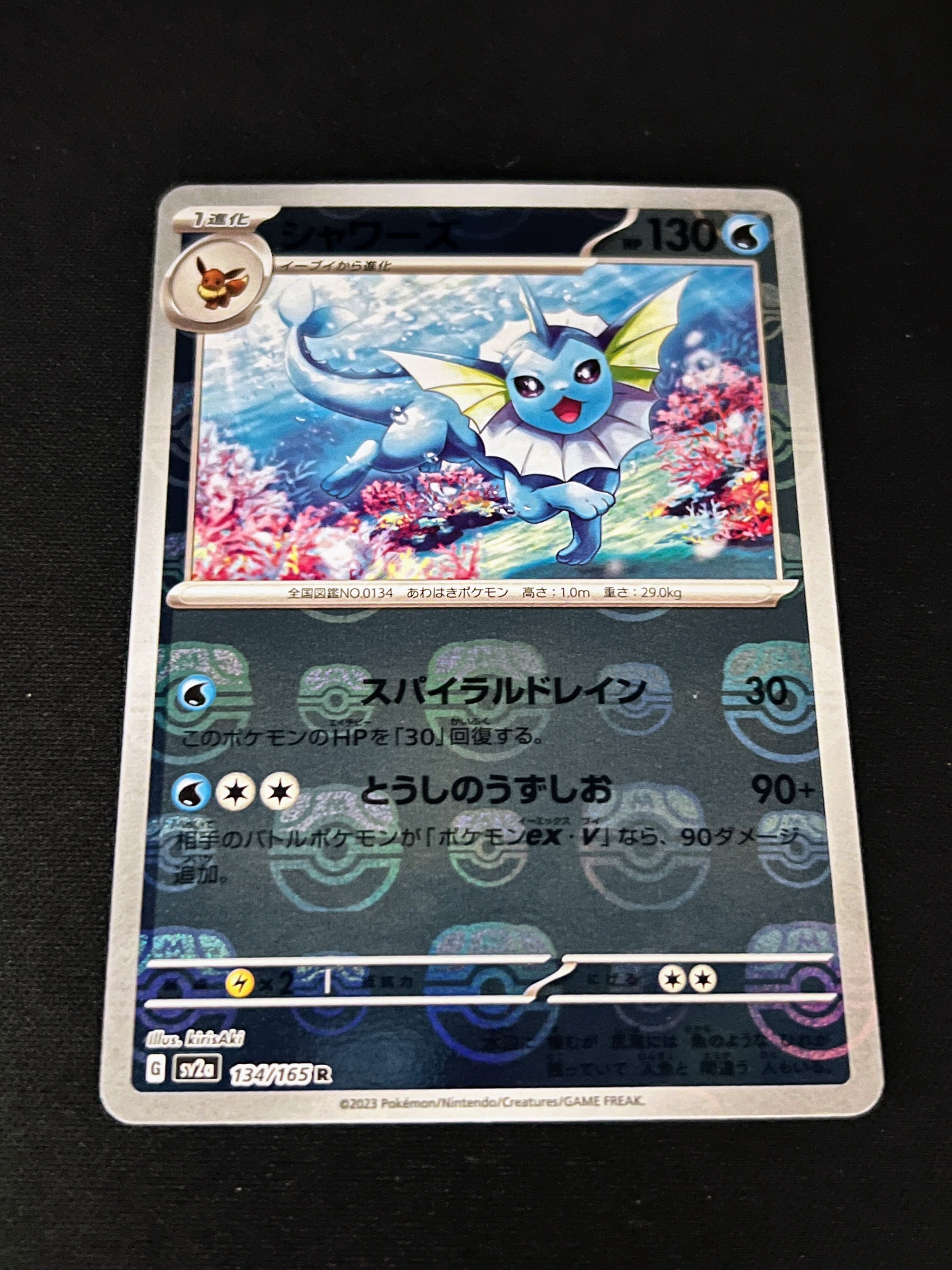 シャワーズ R: マスターボールミラー[SV2a 134/165](強化拡張パック「ポケモンカード151」)