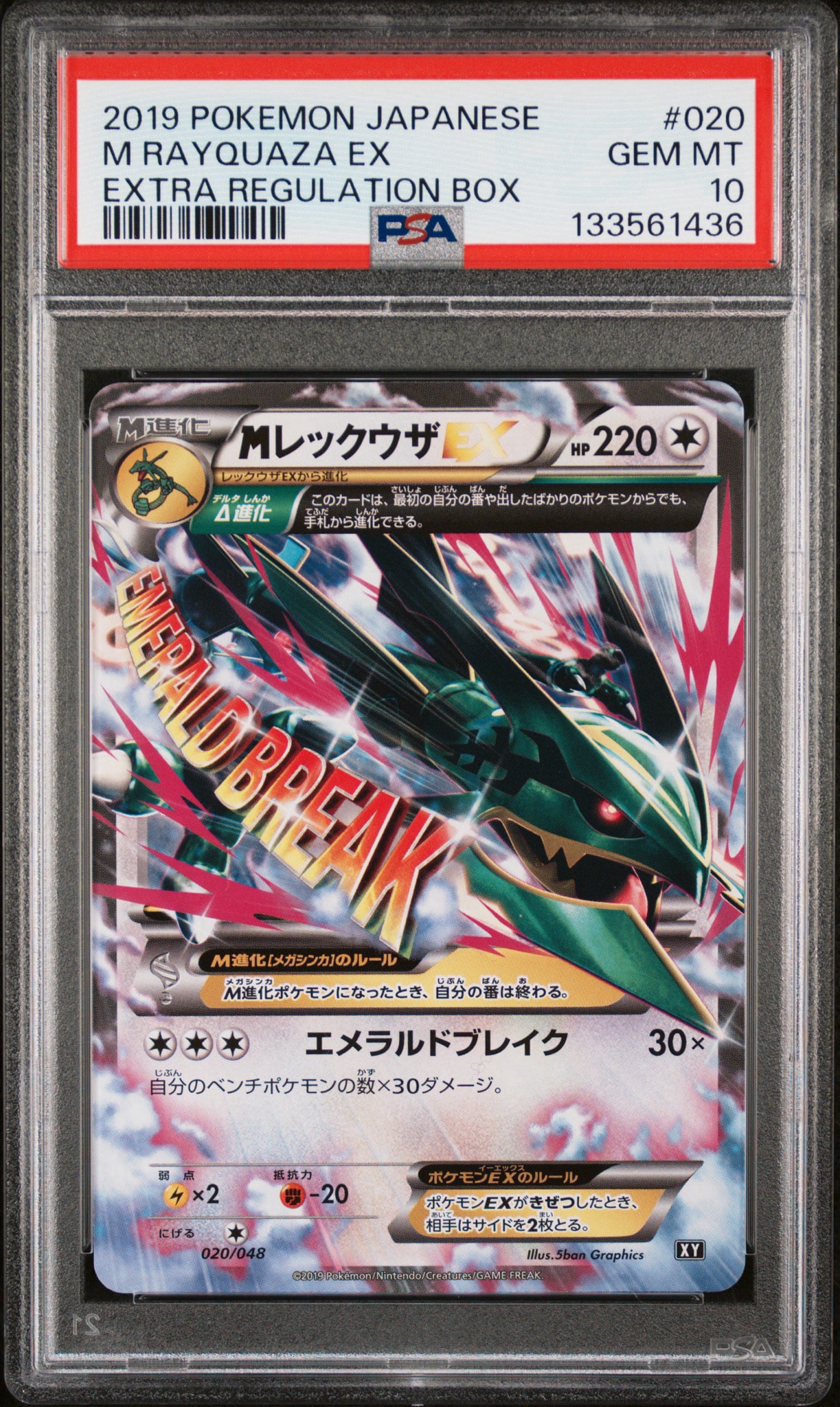 MレックウザEX [XY 020/048](BW / XY「エクストラレギュレーションBOX