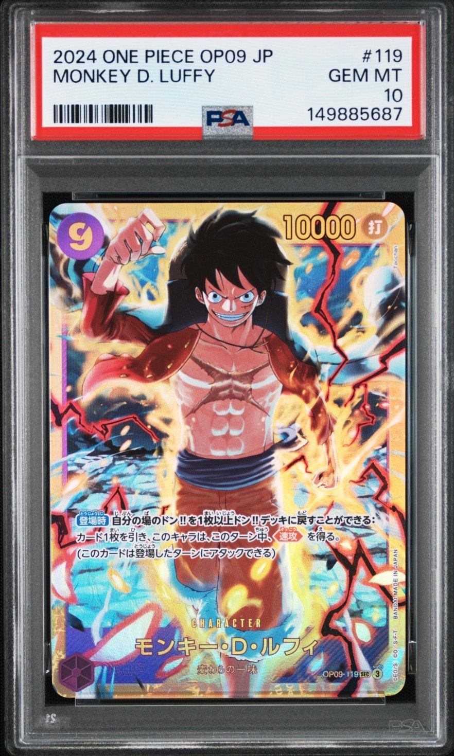 モンキー・D・ルフィ SEC [OP09-119](ブースターパック「新たなる皇帝」)