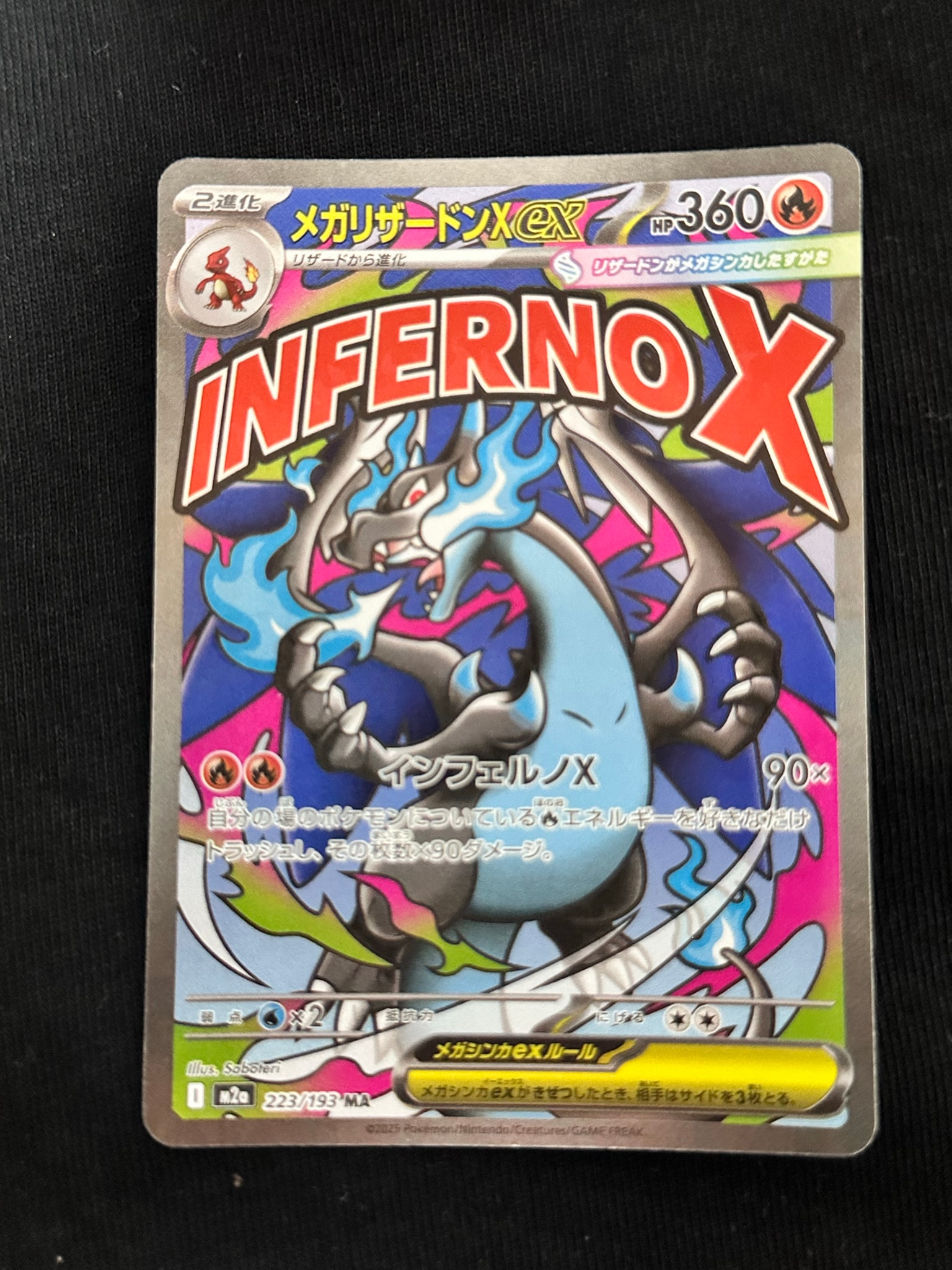 メガリザードンXex MA [M2a 223/193](ハイクラスパック「MEGAドリームex」)
