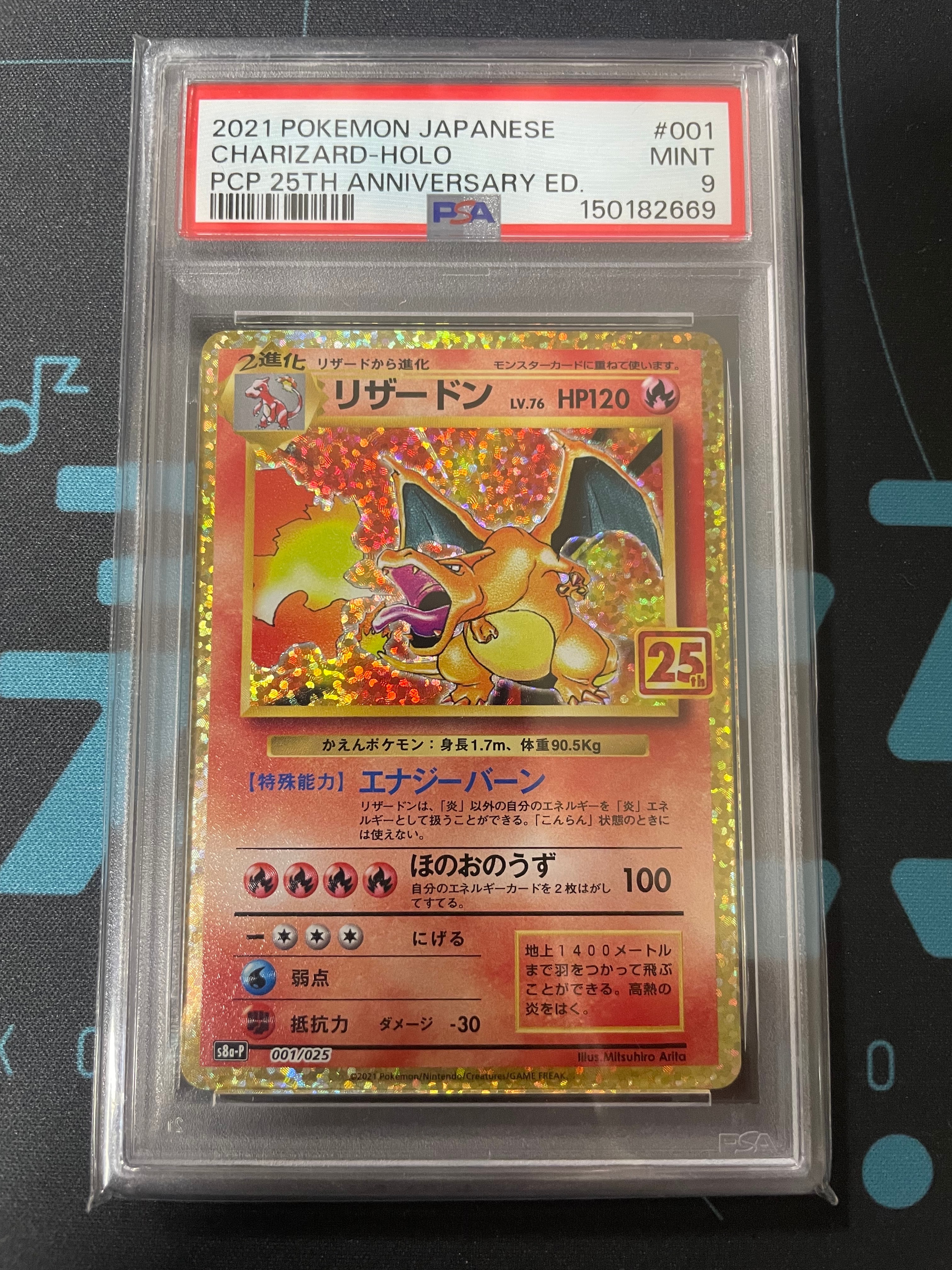 リザードン: プロモ[S8a-P 001/025](プロモカードパック 25th ANNIVERSARY edition)