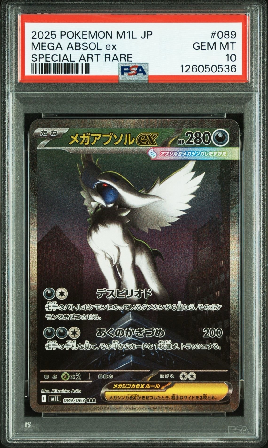 メガアブソルex SAR [M1L 089/063](拡張パック「メガブレイブ」)
