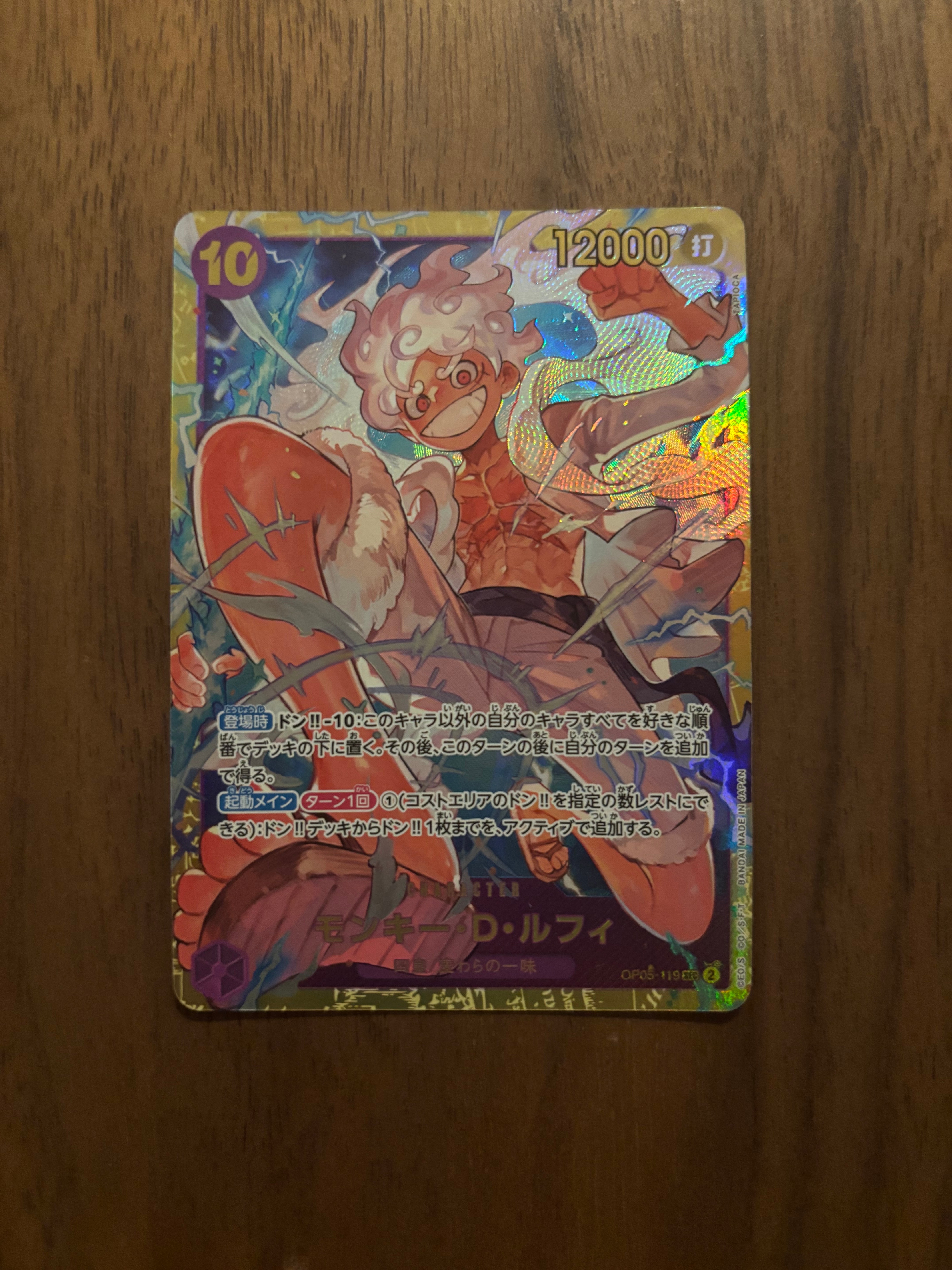モンキー・D・ルフィ SEC [OP05-119](プレミアムブースター「ONE PIECE CARD THE BEST」)