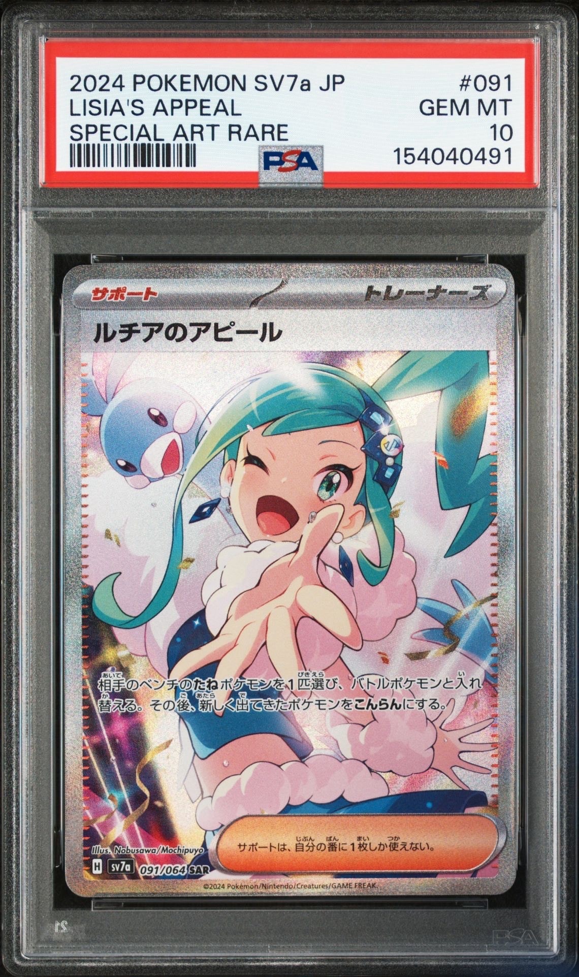 ルチアのアピール SAR [SV7a 091/064](強化拡張パック「楽園ドラゴーナ」)