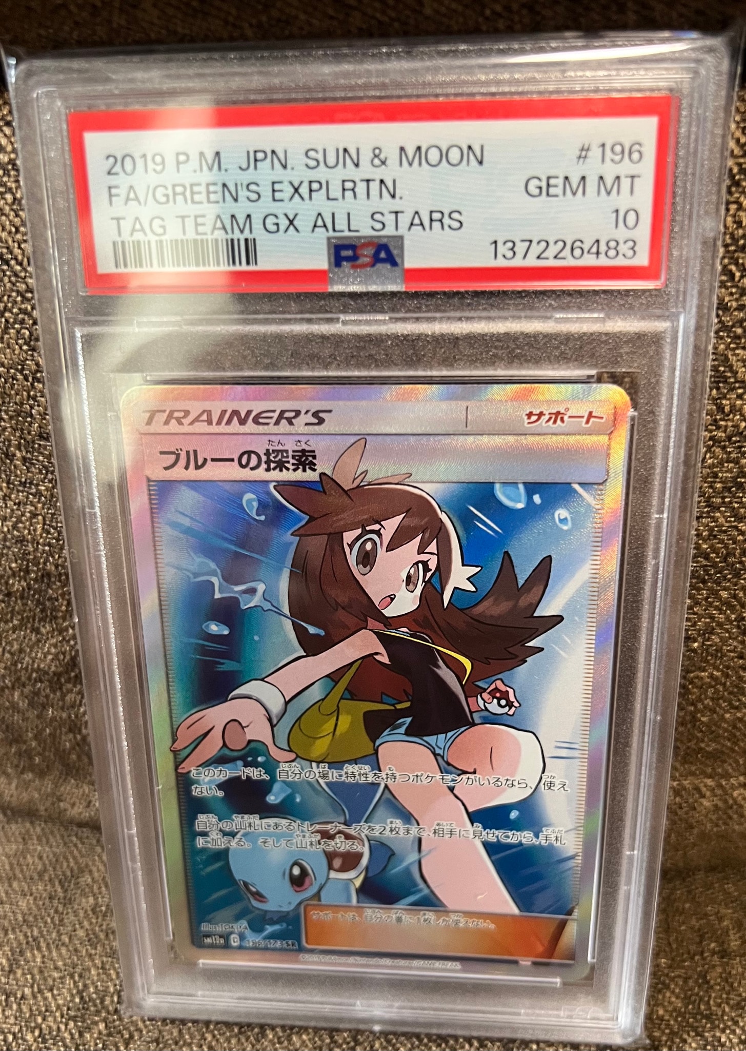 ブルーの探索 SR[SM12a 196/173](ハイクラスパック「TAG TEAM GX