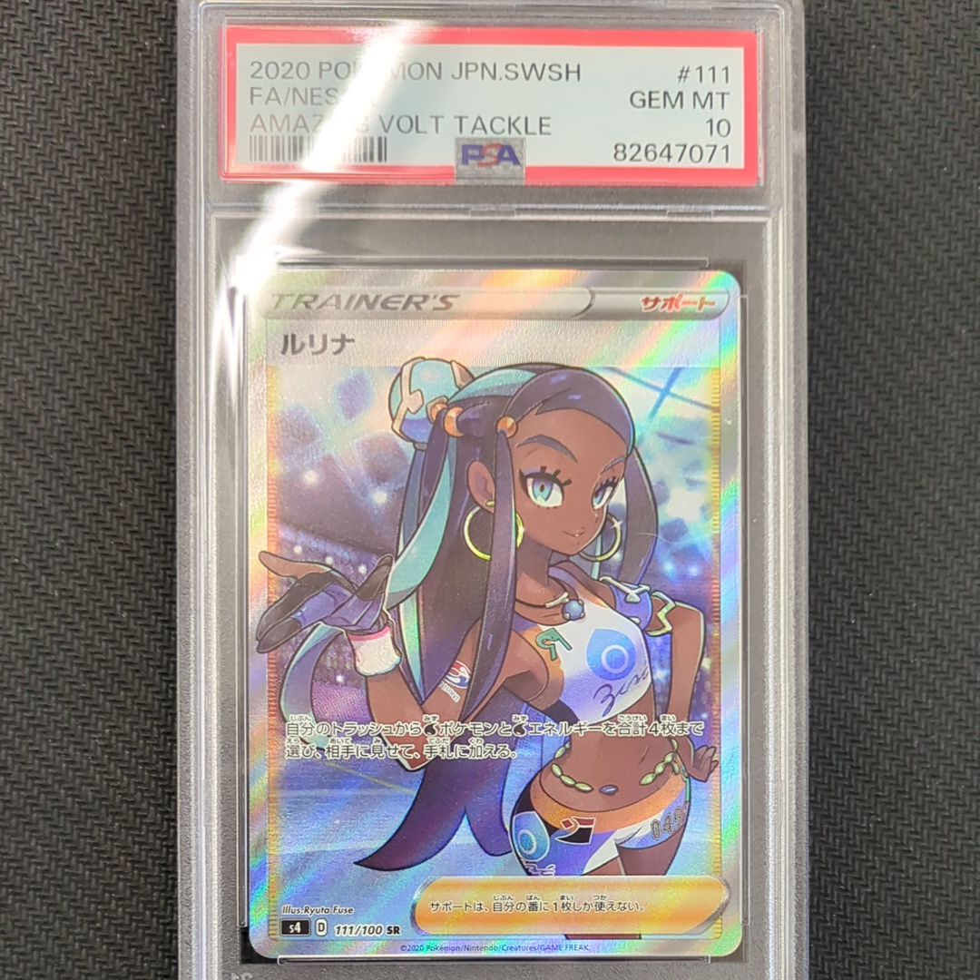 ルリナ SR[S4 111/100](拡張パック「仰天のボルテッカー」)