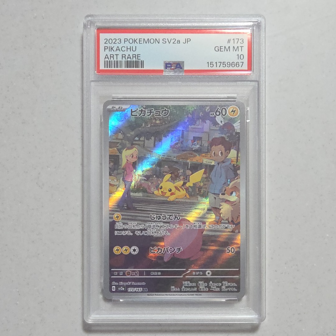 ピカチュウex SAR仕様 [MC 764/742](スタートデッキ100「バトル