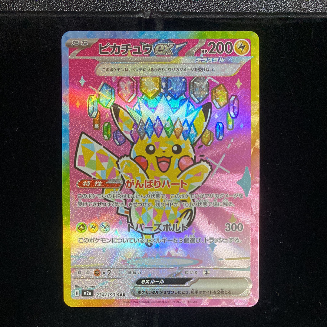 ピカチュウex SAR [M2a 234/193](ハイクラスパック「MEGAドリームex」)