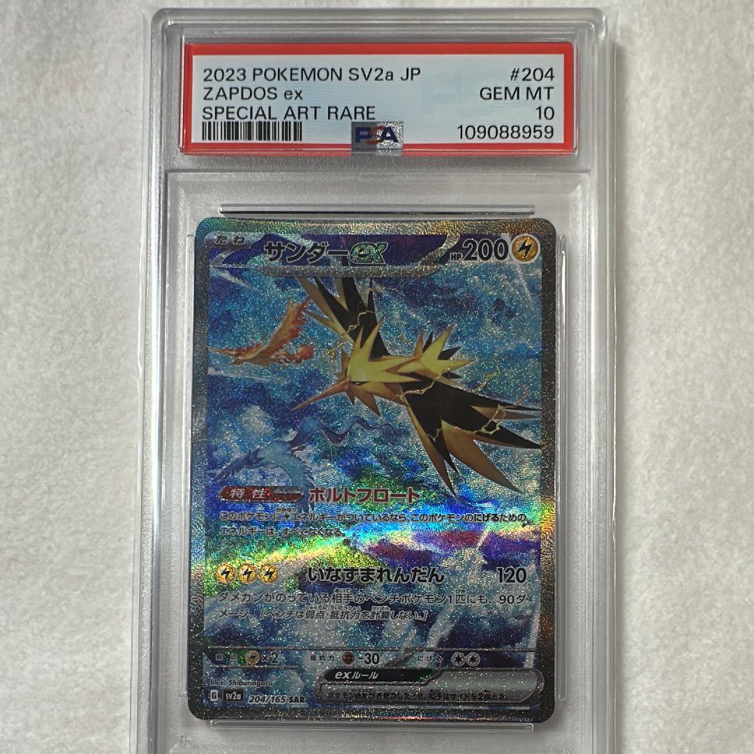 サンダーex SAR[SV2a 204/165](強化拡張パック「ポケモンカード151」)