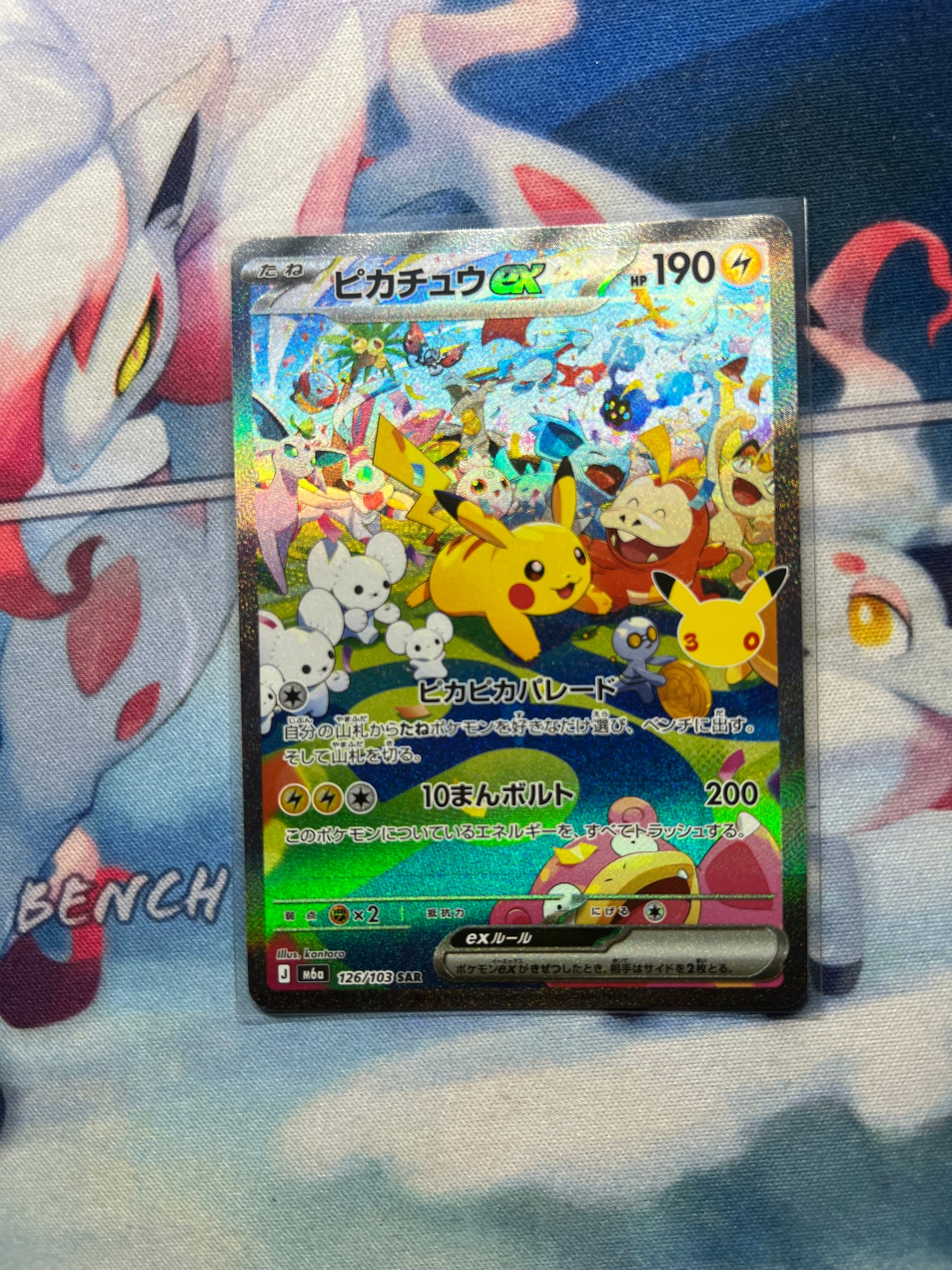 ピカチュウex SAR [M6a 127/103](拡張パック「30th CELEBRATION」)
