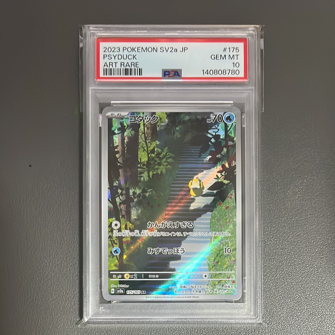 コダック AR[SV2a 175/165](強化拡張パック「ポケモンカード151」)