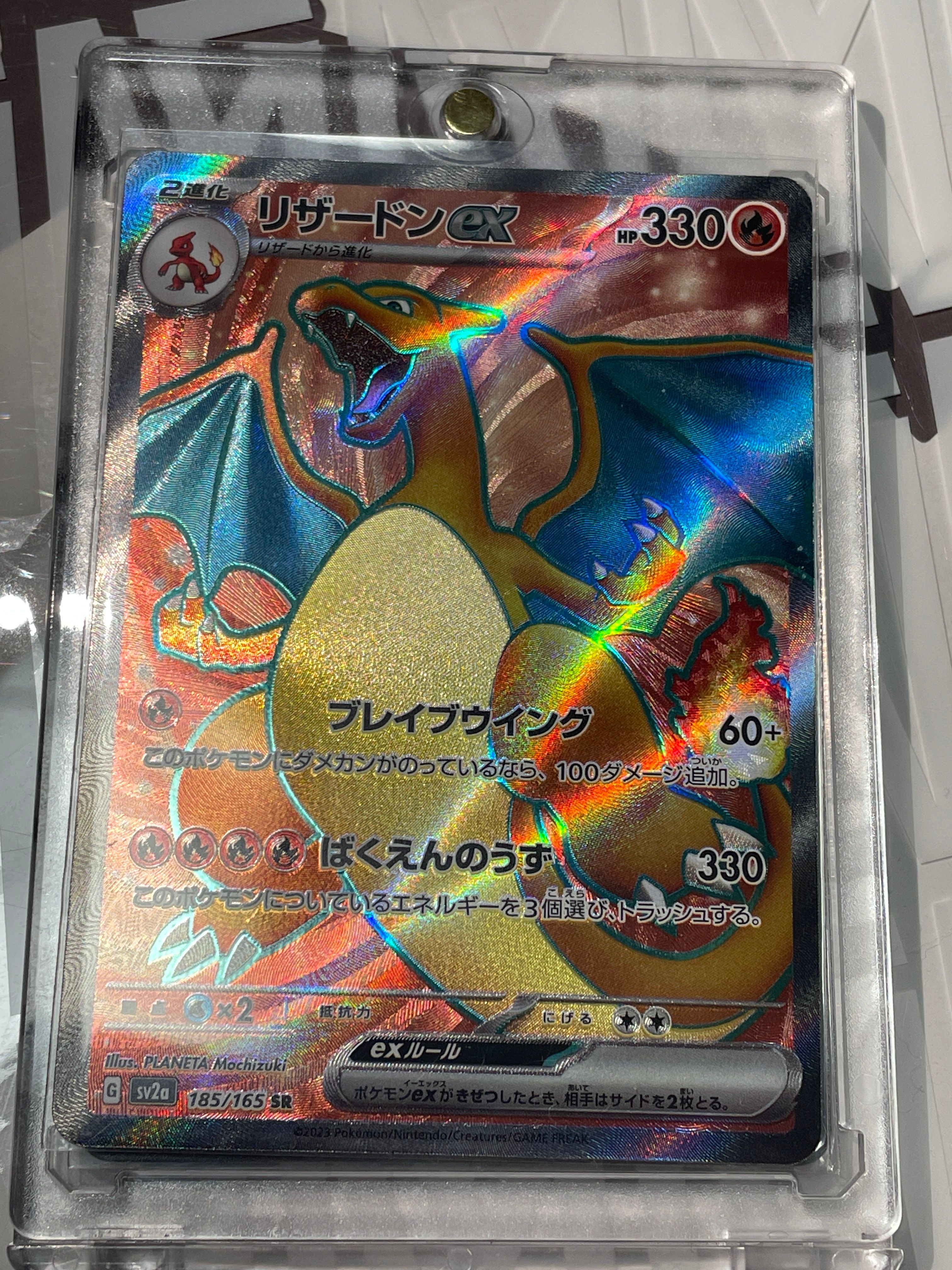 リザードンex SR[SV2a 185/165](強化拡張パック「ポケモンカード151」)