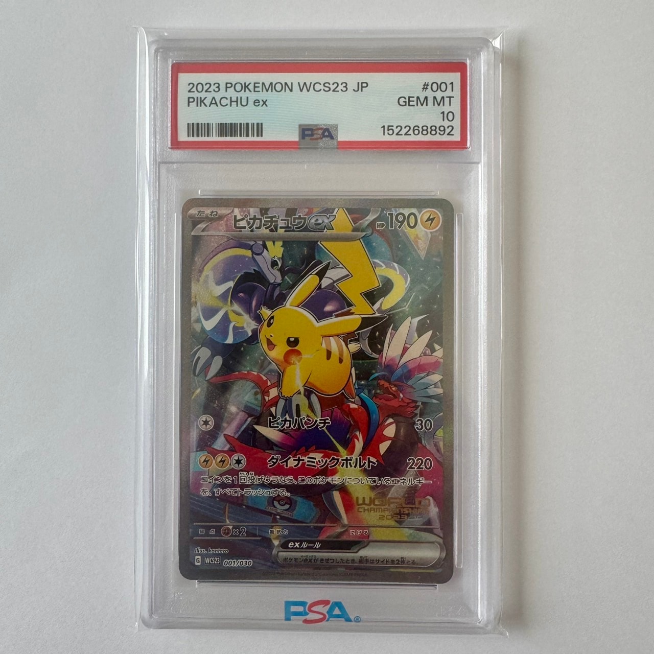 ピカチュウex [WCS23 001/030](ポケモンワールドチャンピオンシップス2023横浜 記念デッキ「ピカチュウ」)