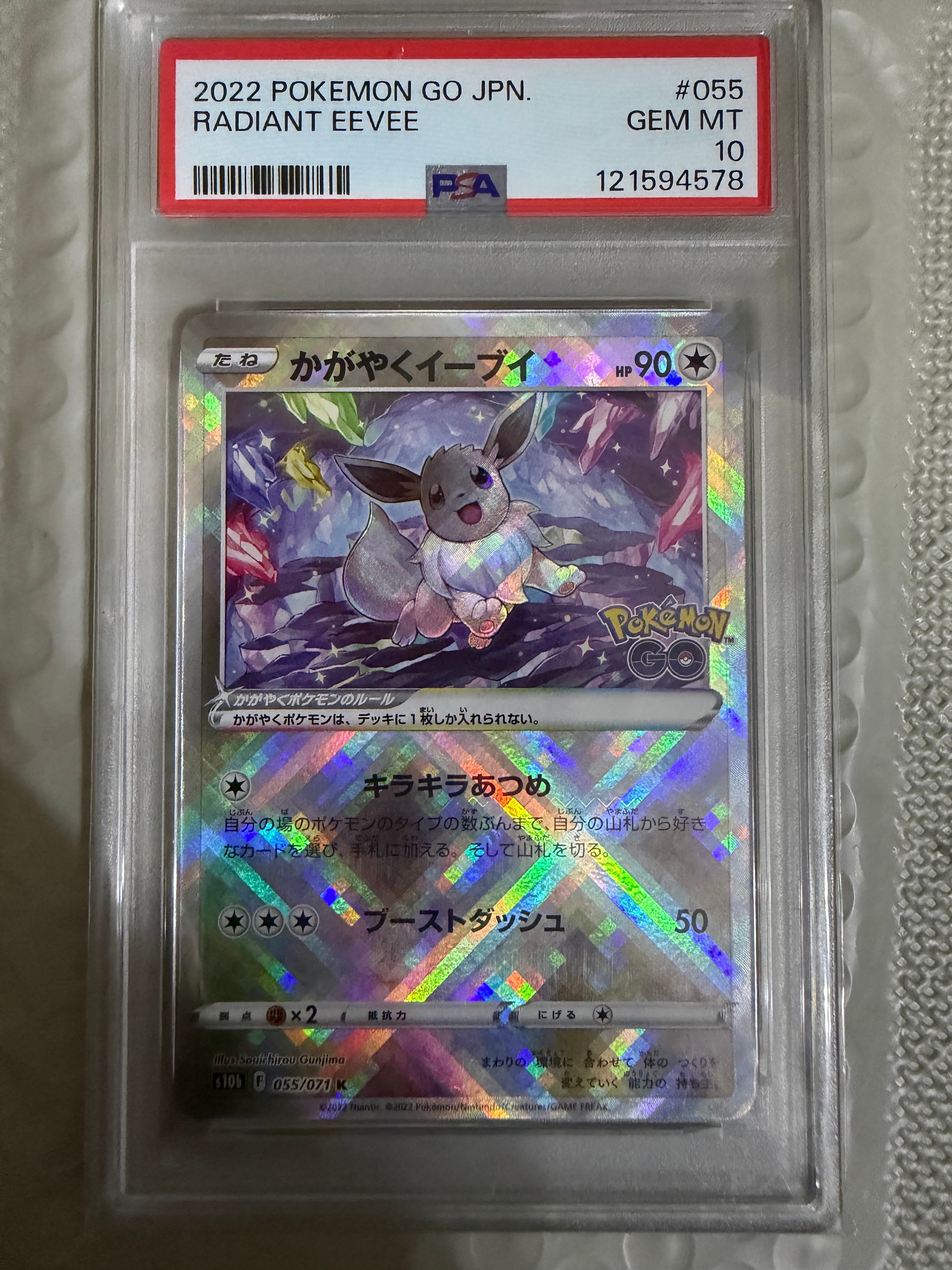 PSA10】かがやくイーブイ K[S10b 055/071](強化拡張パック「Pokemon GO