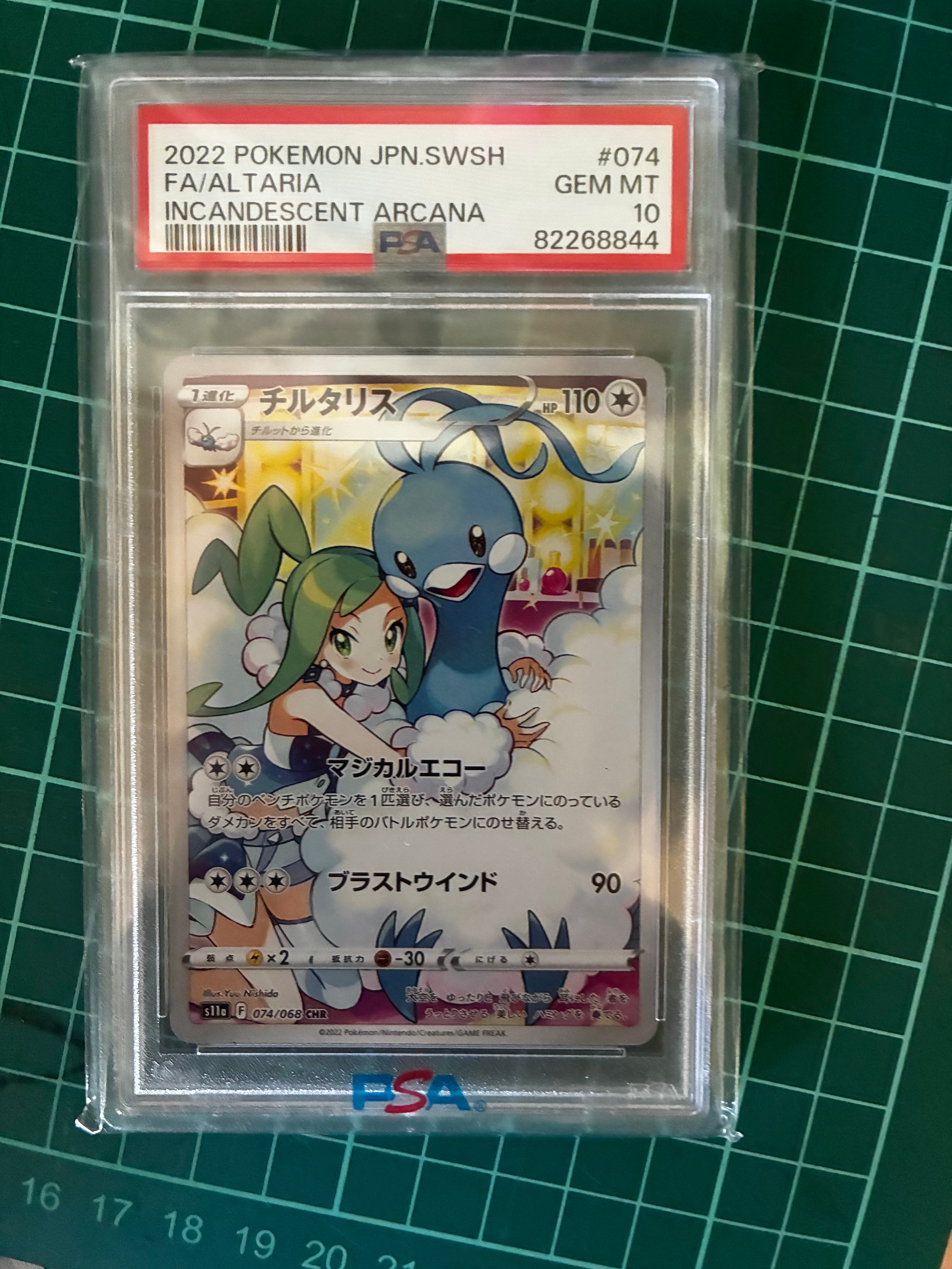 チルタリス CHR [s11a 074/068](強化拡張パック『白熱のアルカナ』)