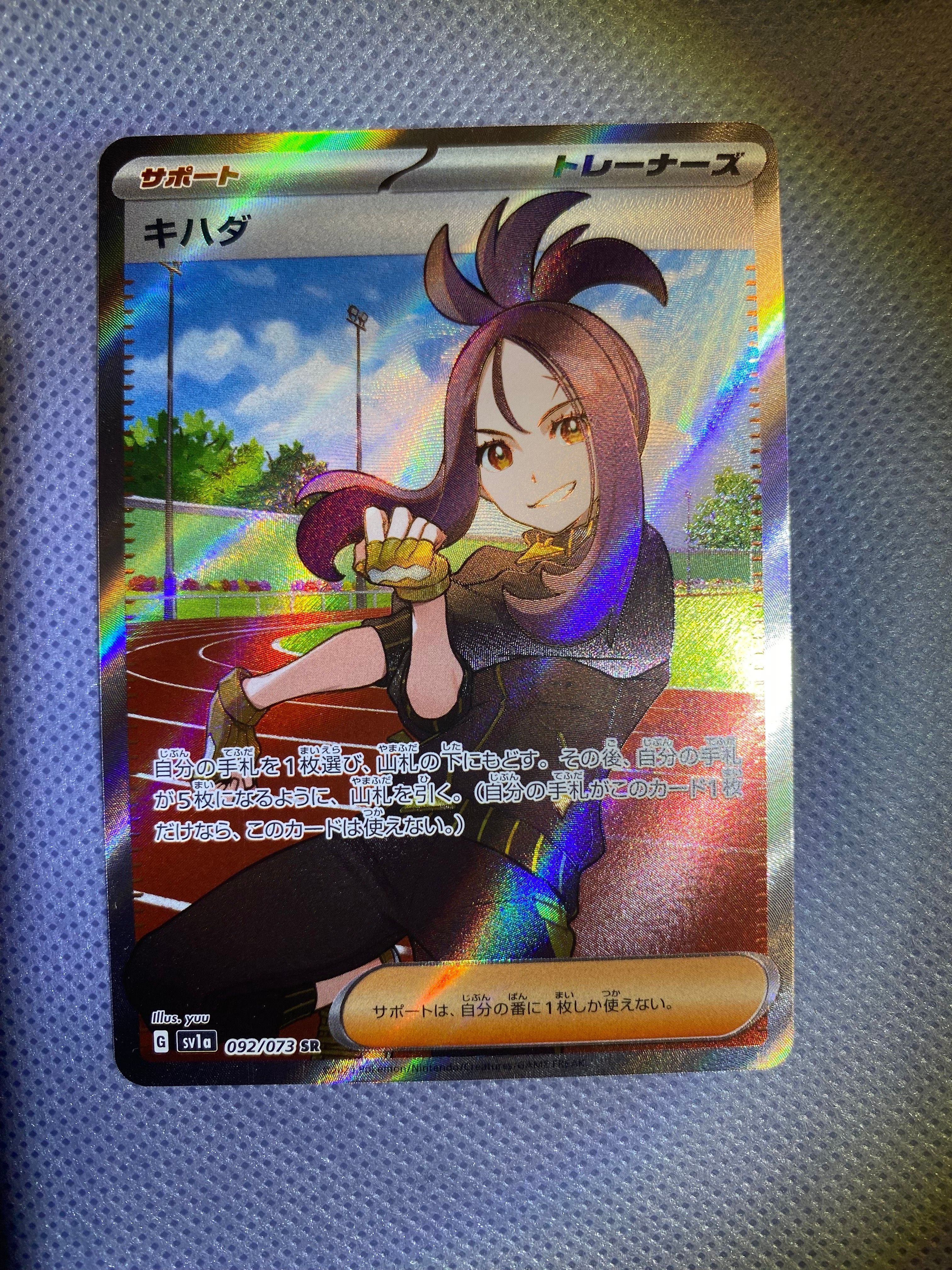 キハダ SR[SV1a 092/073](スカーレット&バイオレット 拡張パック「トリプレットビート」)