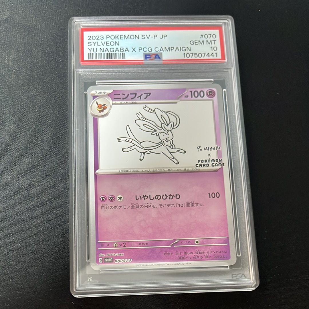 ニンフィア: プロモ [SV-P 070](「YU NAGABA×ポケモンカードゲーム」プロモーションカード「SV-P」)