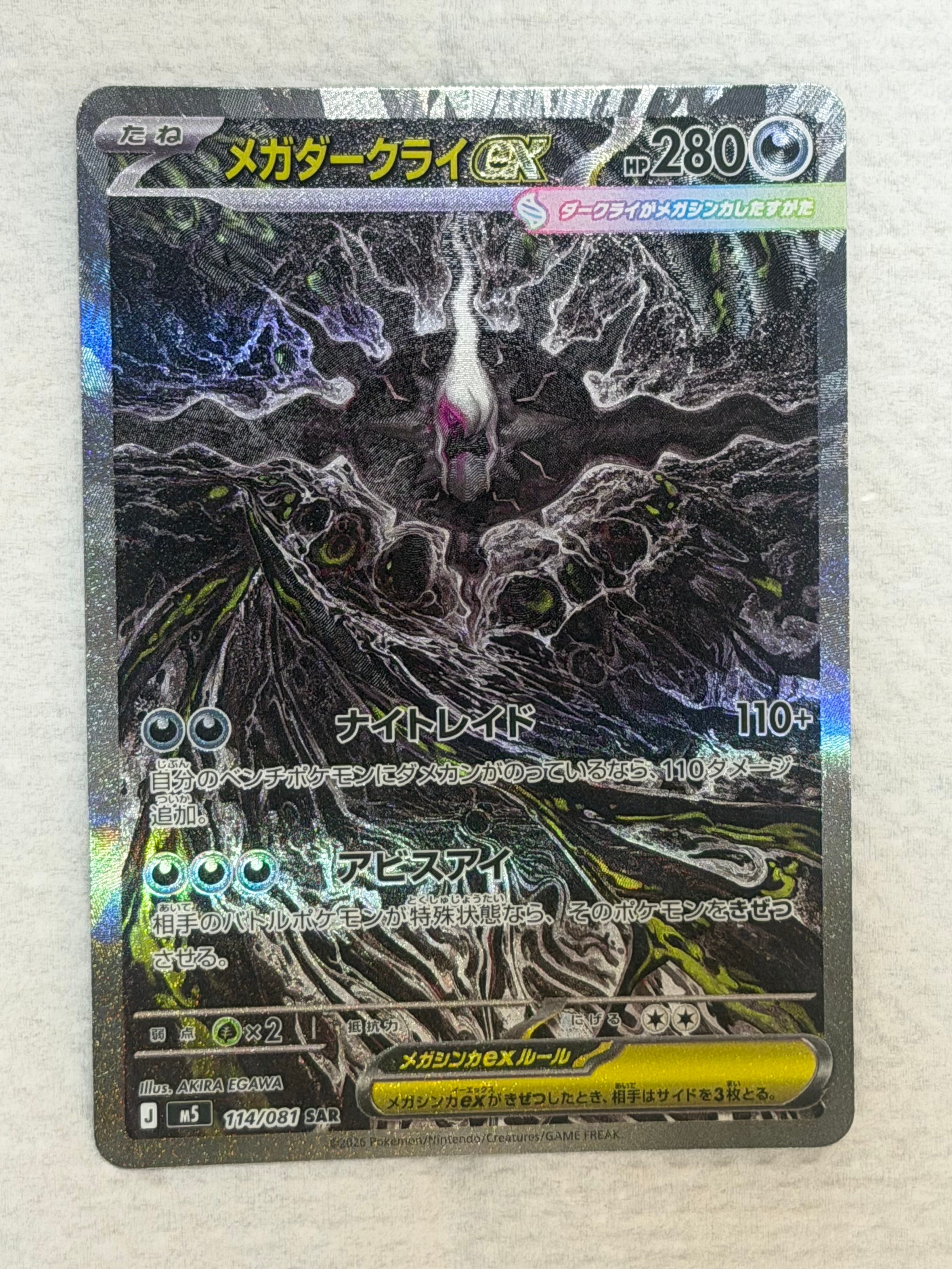 メガダークライex SAR [M5 114/081](拡張パック「アビスアイ」)の新品