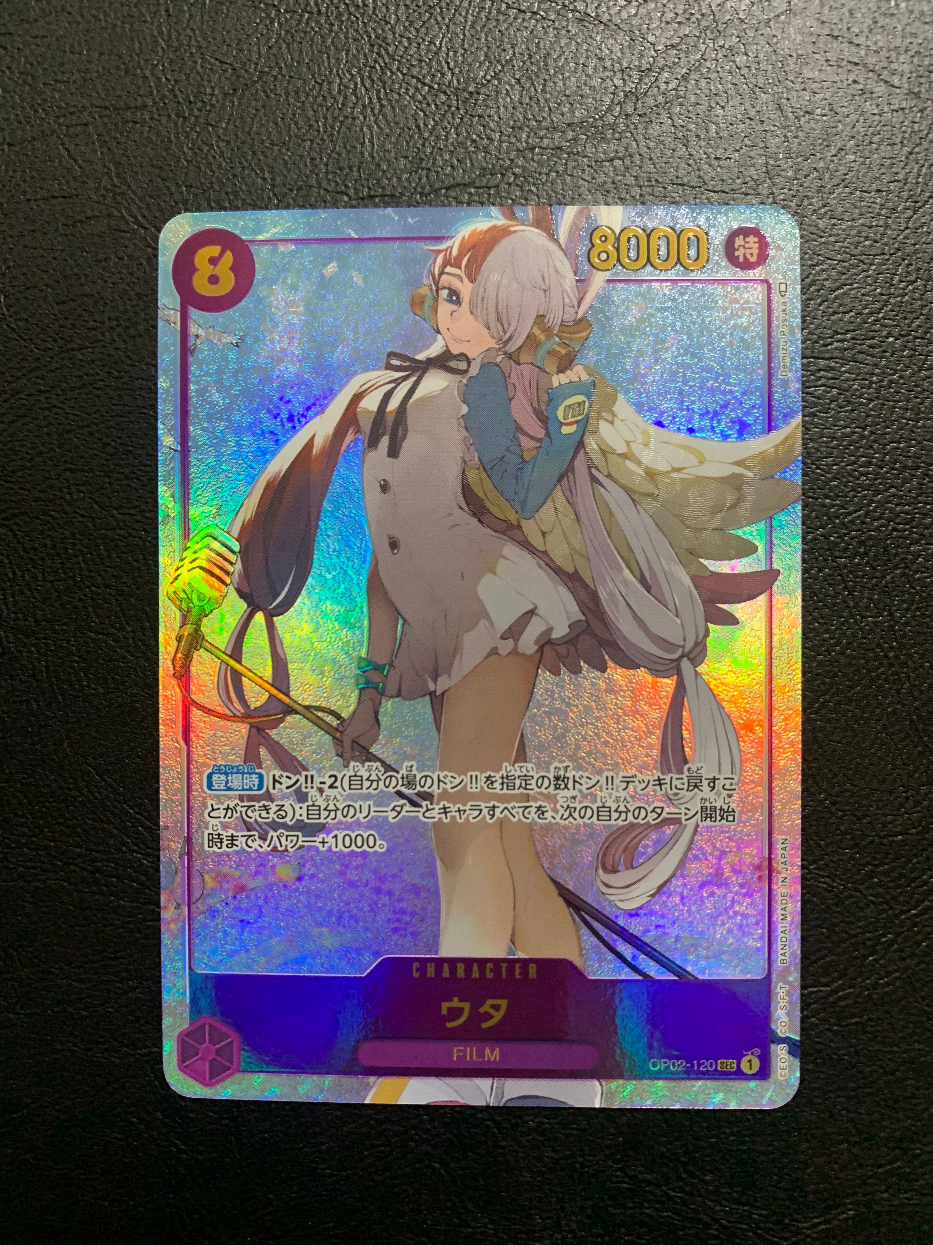 ウタ SEC-P [OP02-120] (ブースターパック頂上決戦)