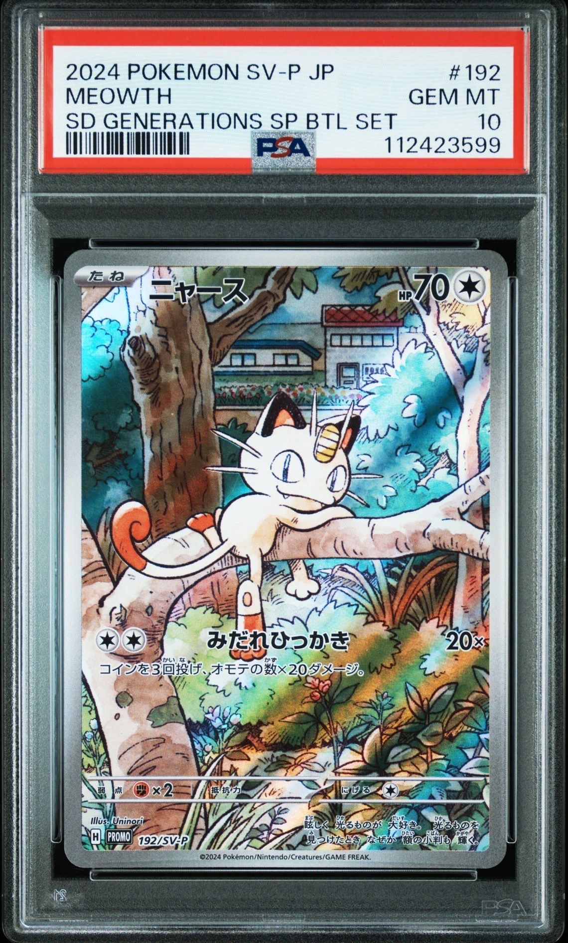 ニャース P [SV-P 192](スタートデッキ Generations「スペシャルバトルセット」)